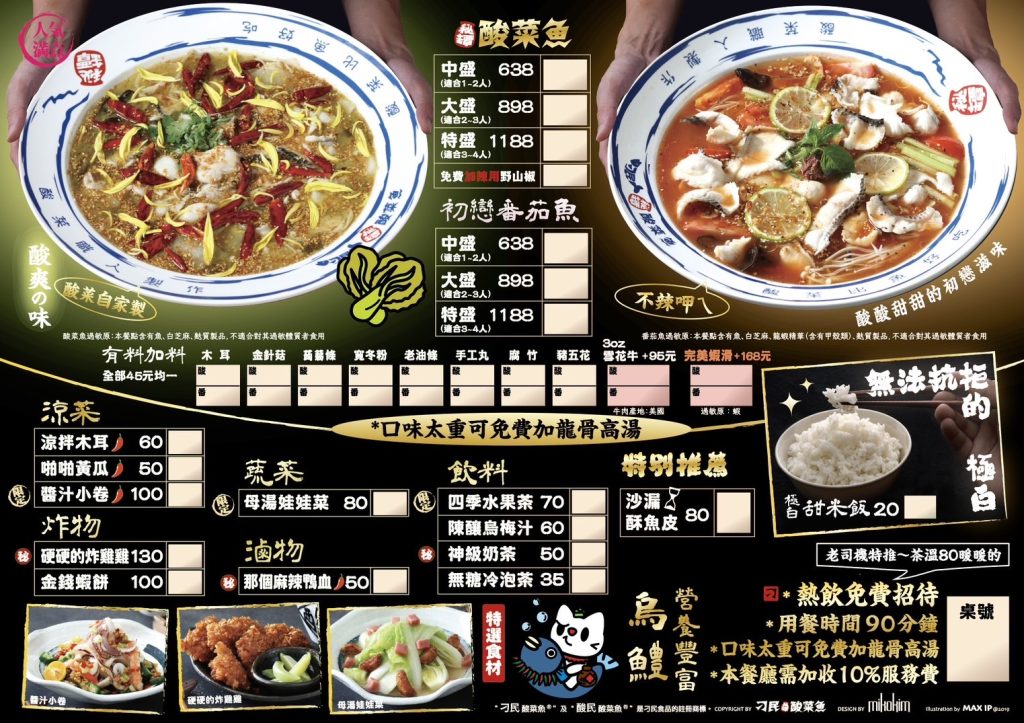 刁民酸菜魚