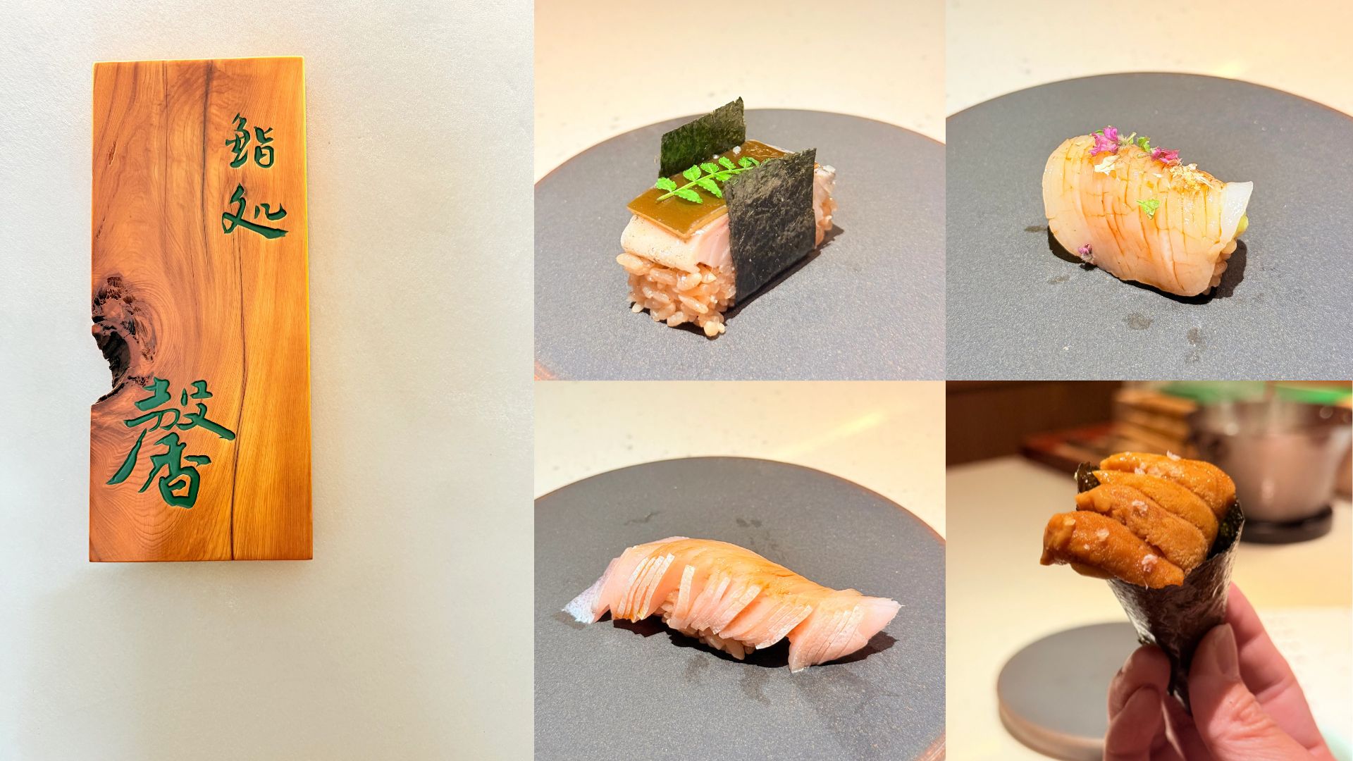鮨処 馨 かおリ | 高雄預約制無菜單壽司料理 | 新志割烹全新品牌