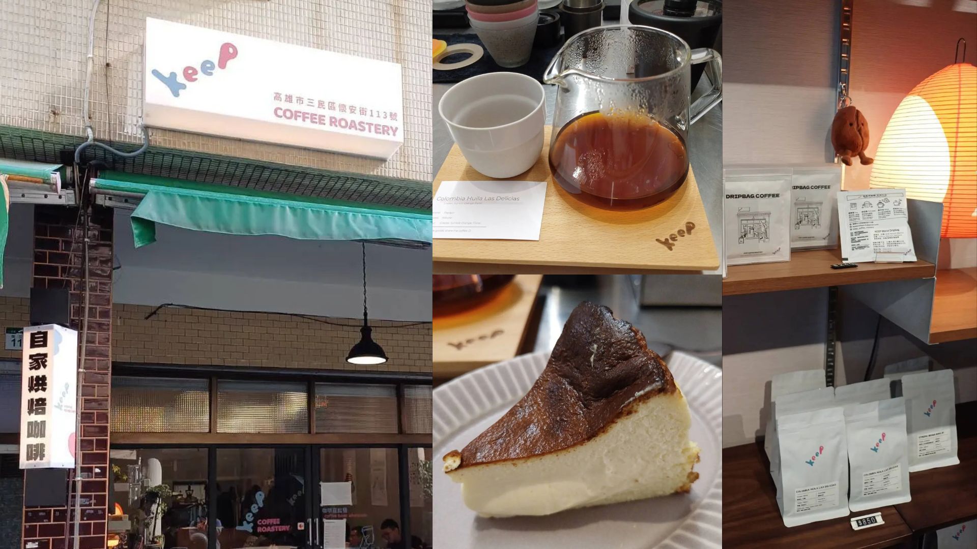 Keep Coffee Roastery | 世界百大咖啡之一 | 自家烘培咖啡 | 南部唯一入選咖啡廳