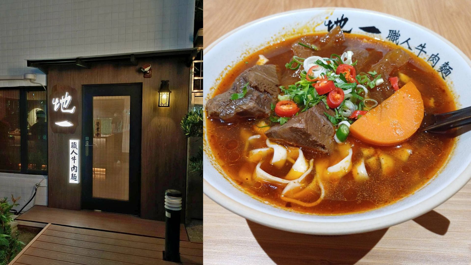 地一職人牛肉麵 | 高雄最強牛肉麵新開幕 | 難得一見的板前牛肉麵