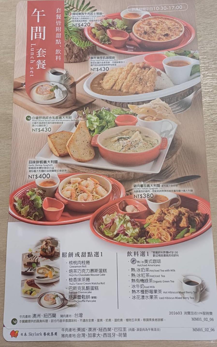 武藏野森咖啡(むさしの森珈琲)-菜單