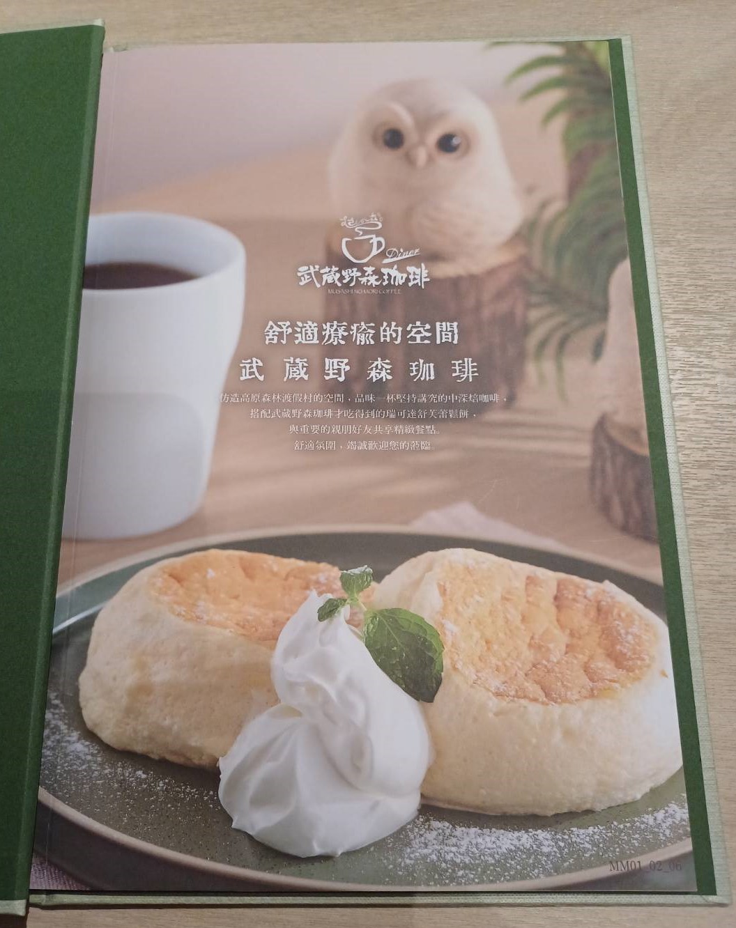 武藏野森咖啡(むさしの森珈琲)-菜單