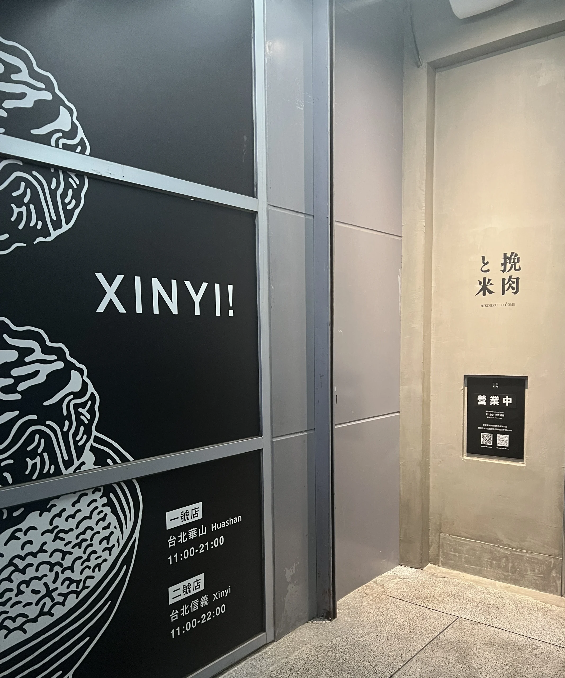 挽肉と米-台北信義店