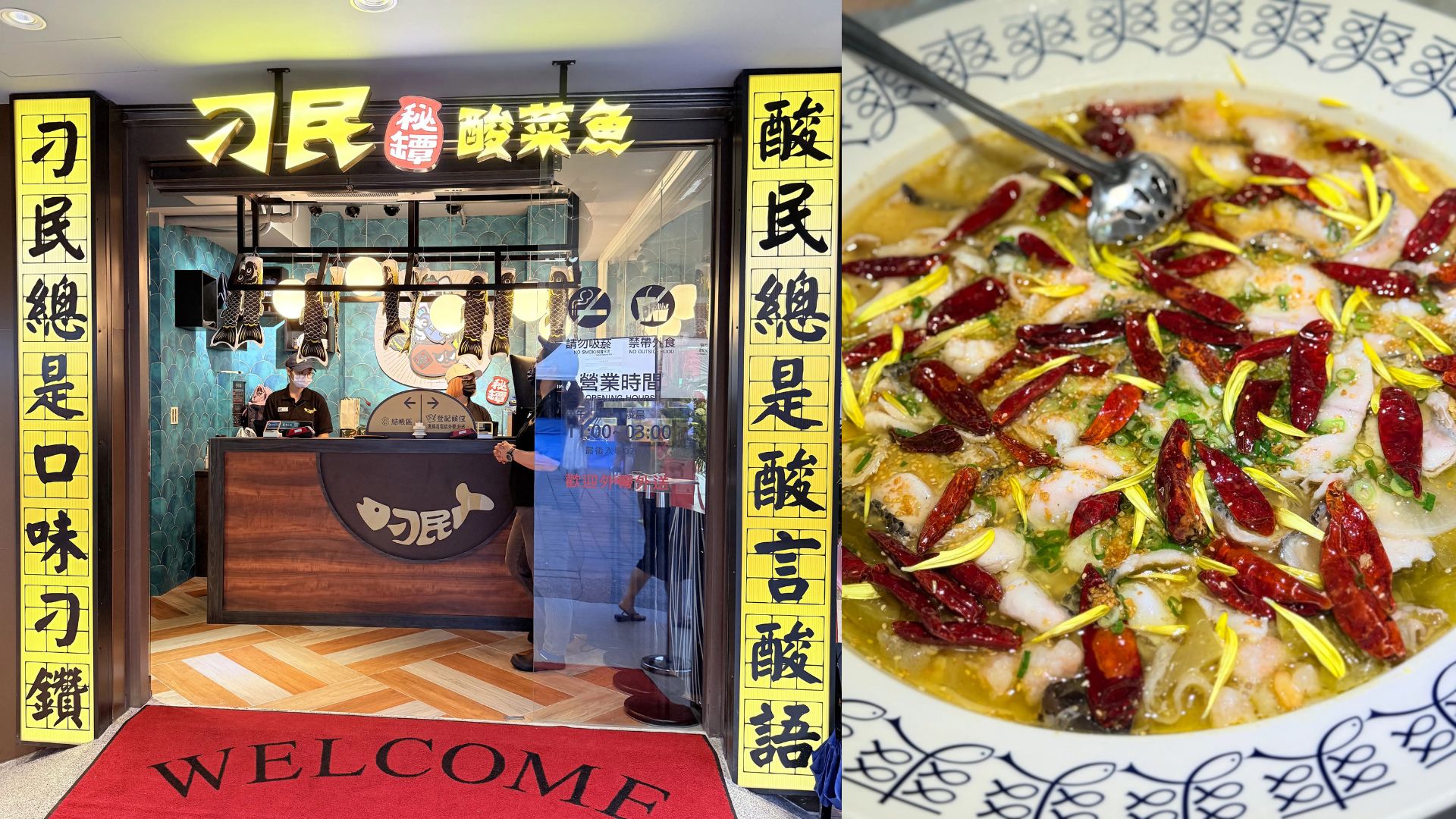 刁民酸菜魚 板橋府中店 | 比臉盆大的酸菜魚 | 炸雞和麻辣鴨血也是必點!