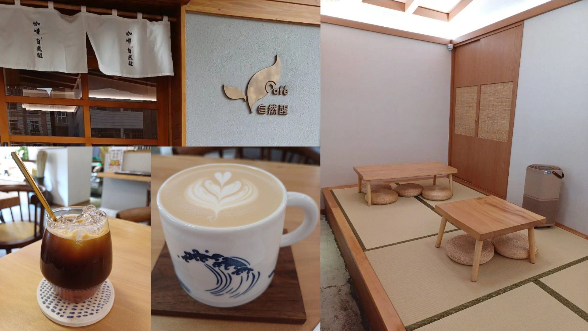 Cafe自然醒 | 從冠軍咖啡到大人味甜點 | 感受一期一會的極致手沖