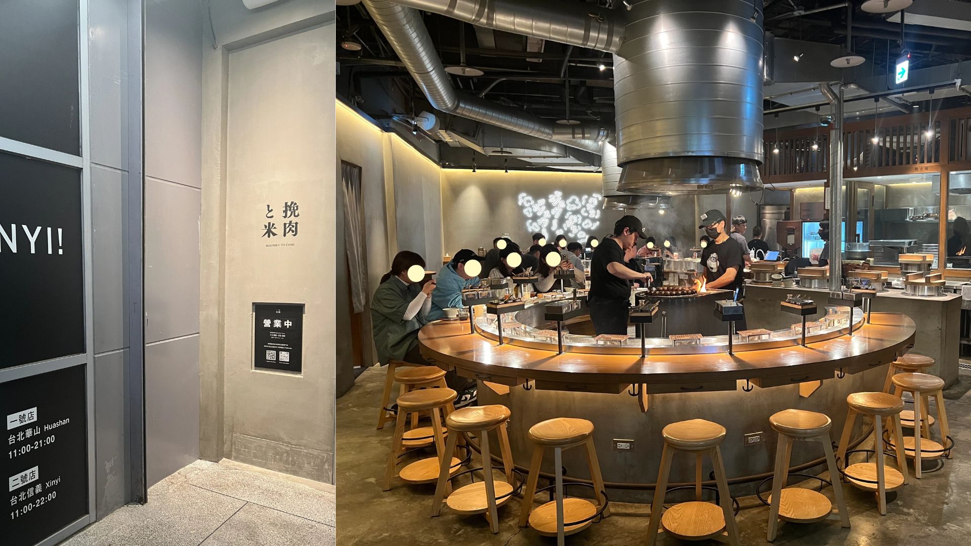 挽肉と米 台北信義店 | 日本A5和牛直火炭烤 | 日本職人漢堡排