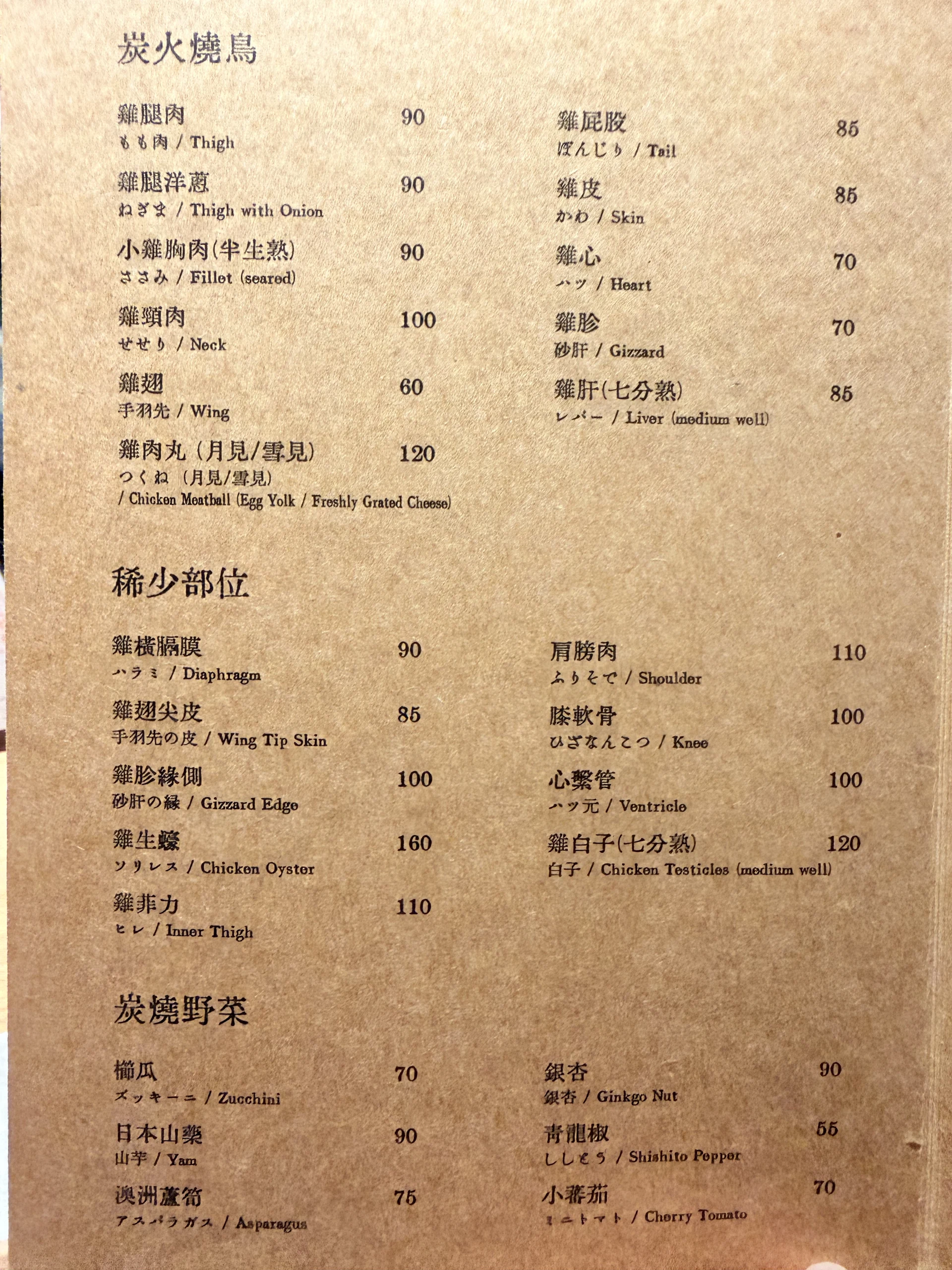 DOMO Yakitori 炭火燒鳥 菜單 炭火燒鳥與稀少部位