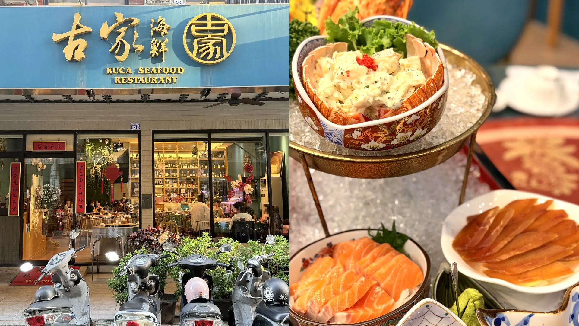 古家海鮮 高雄左營海鮮餐廳