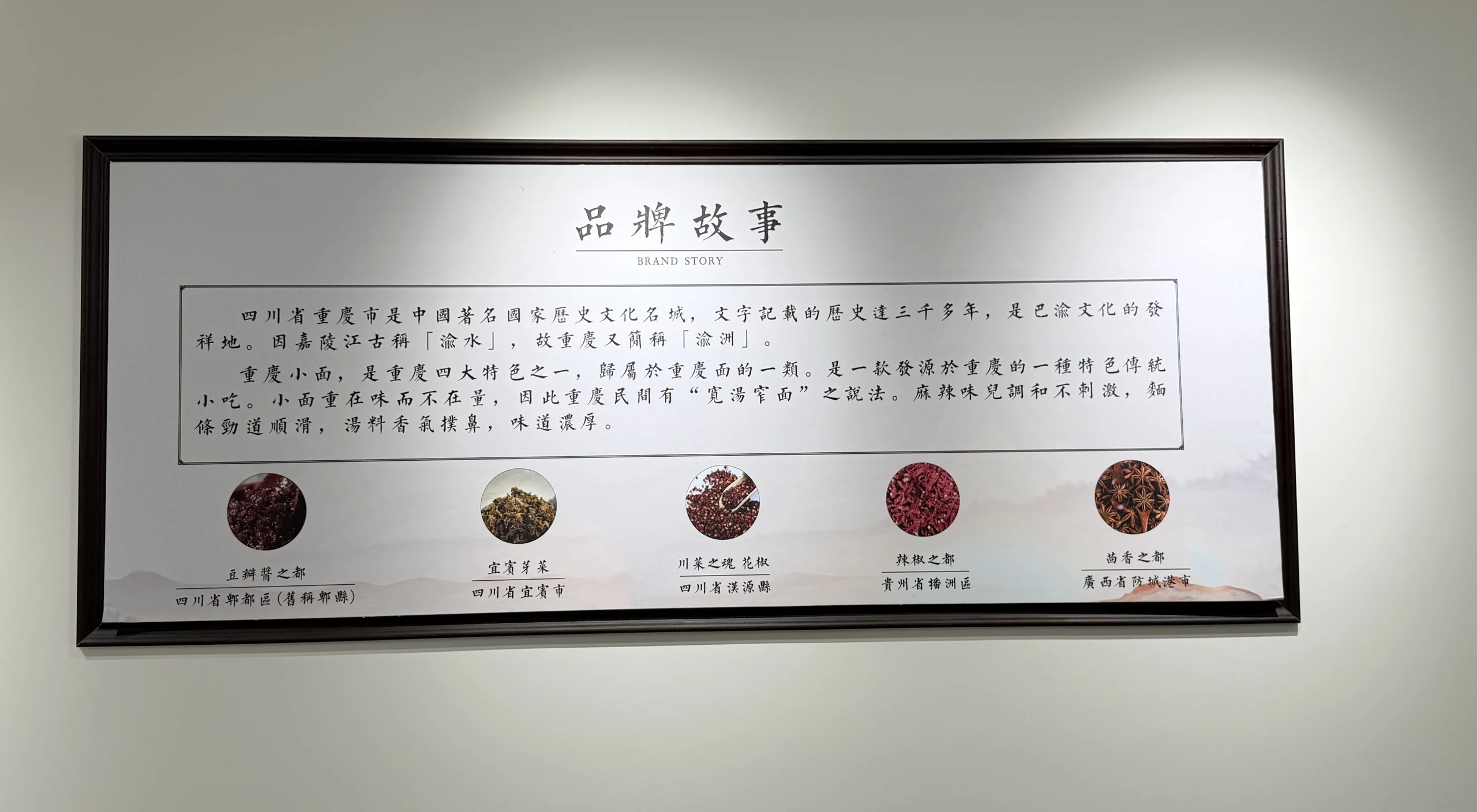 渝味食記重慶小麵．武廟店 品牌故事