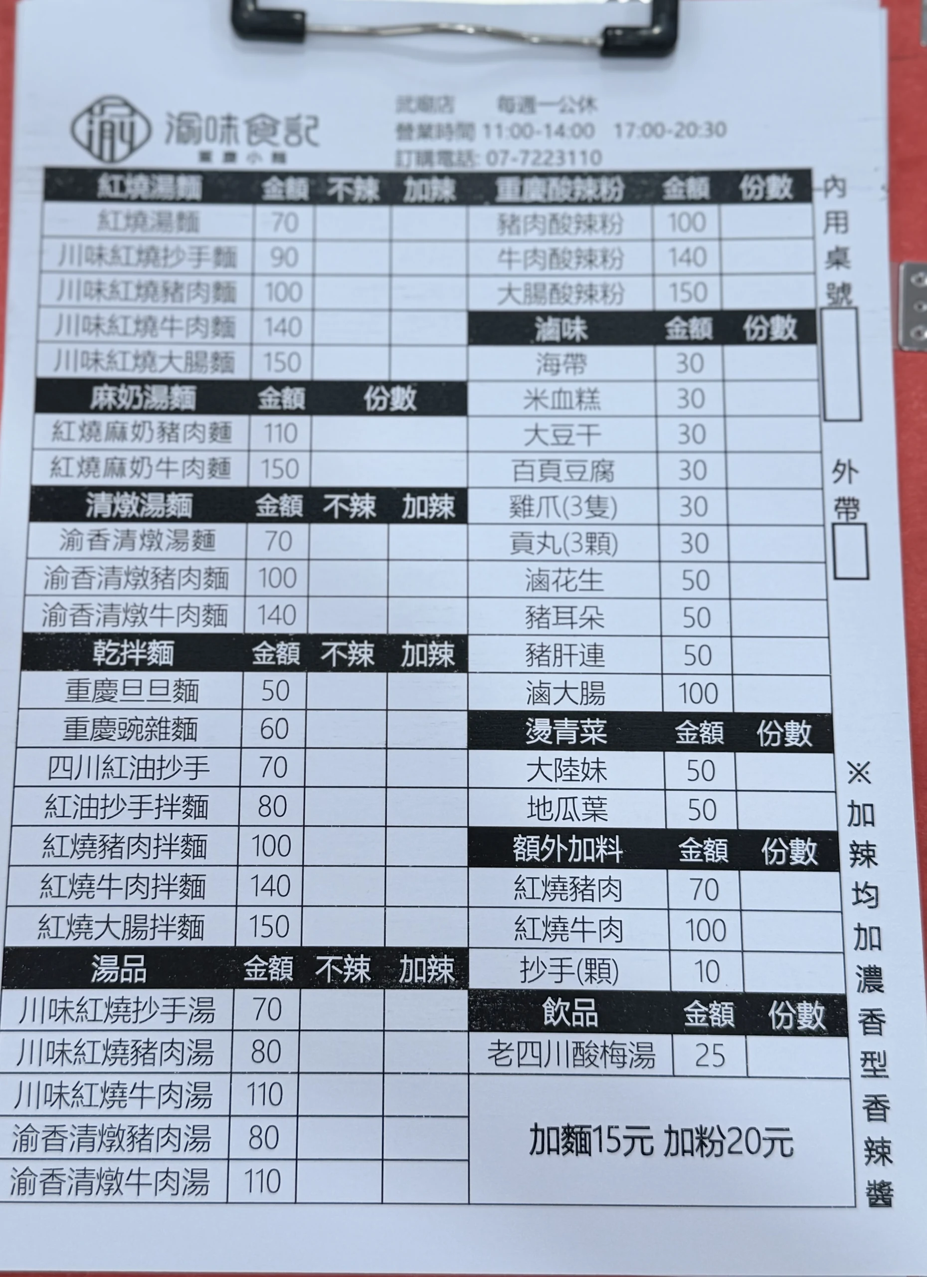 渝味食記重慶小麵．武廟店 菜單