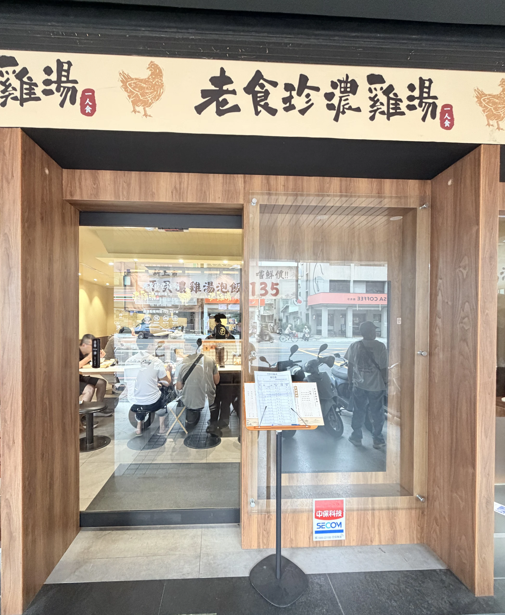 老食珍濃雞湯 外觀