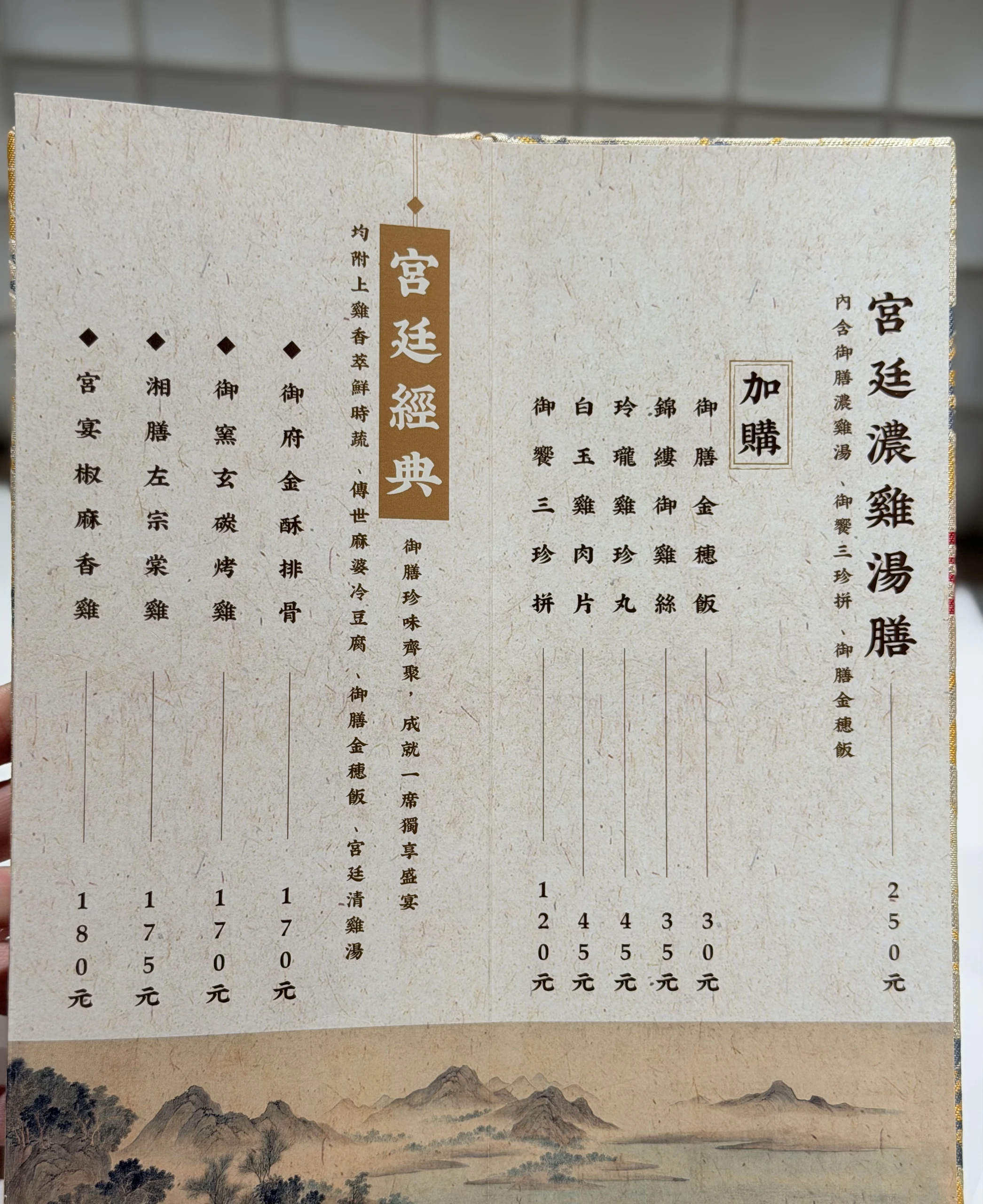 老食珍濃雞湯 菜單
