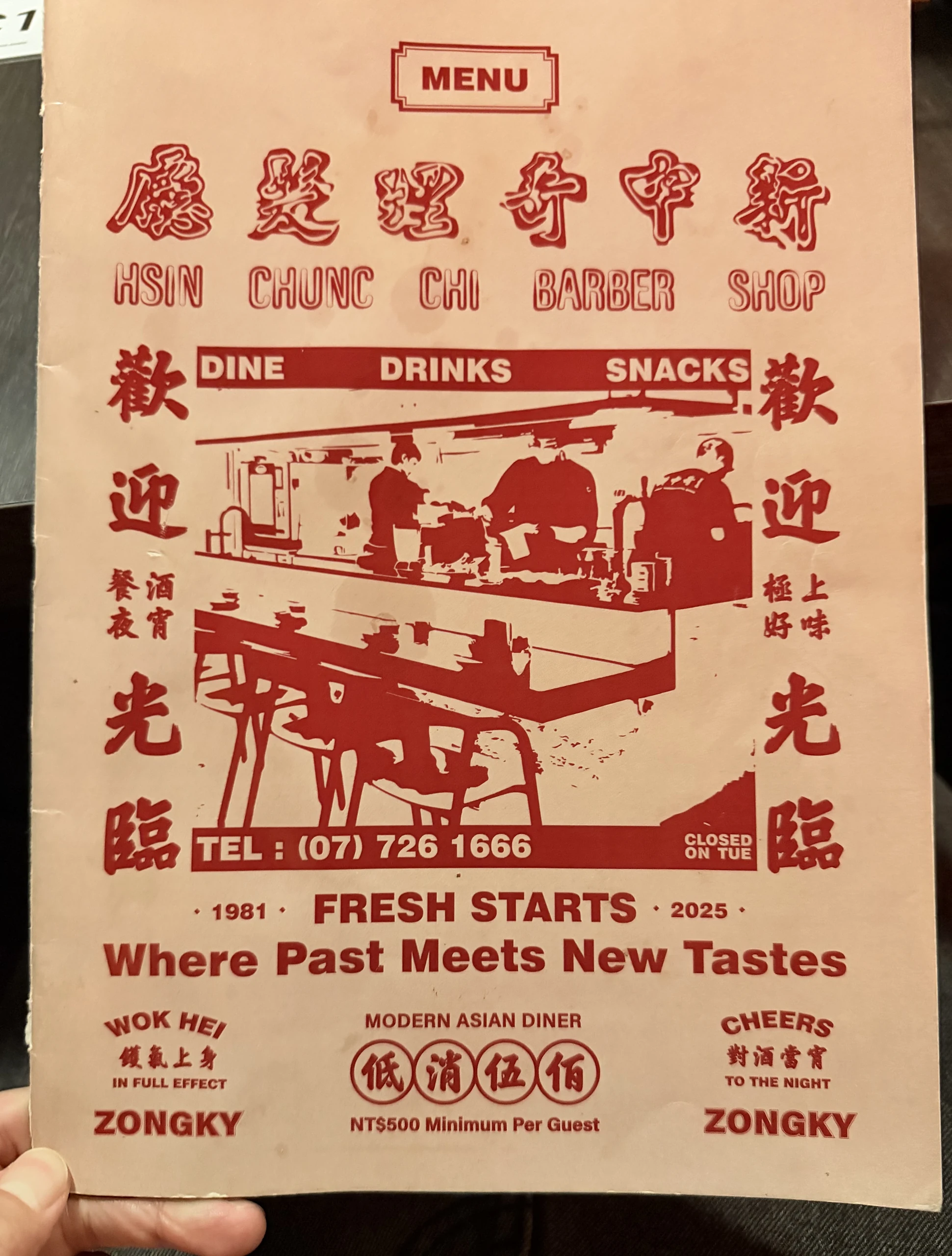 新中奇理髮廳 ZONGKY 菜單