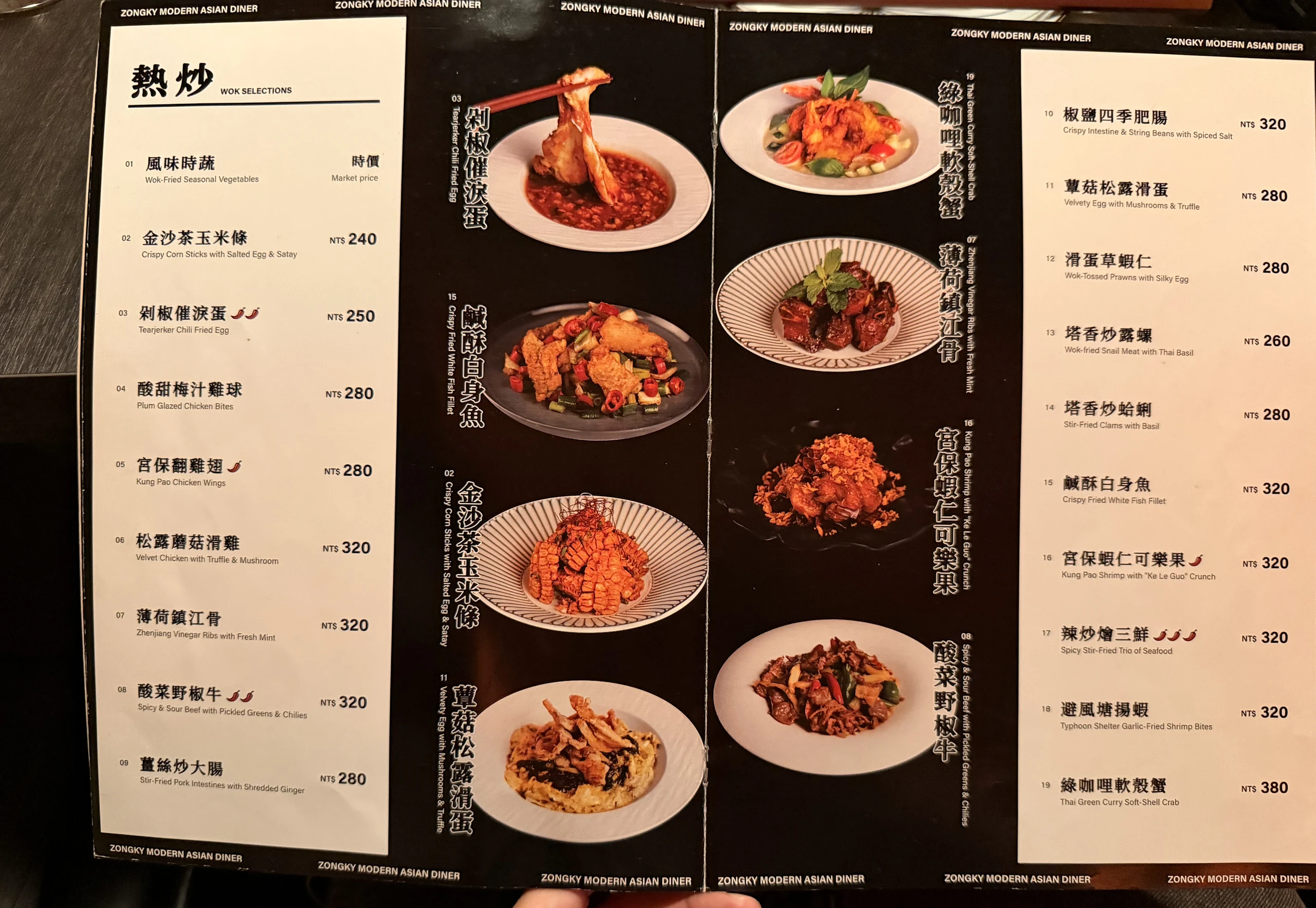 新中奇理髮廳 ZONGKY 菜單 熱炒