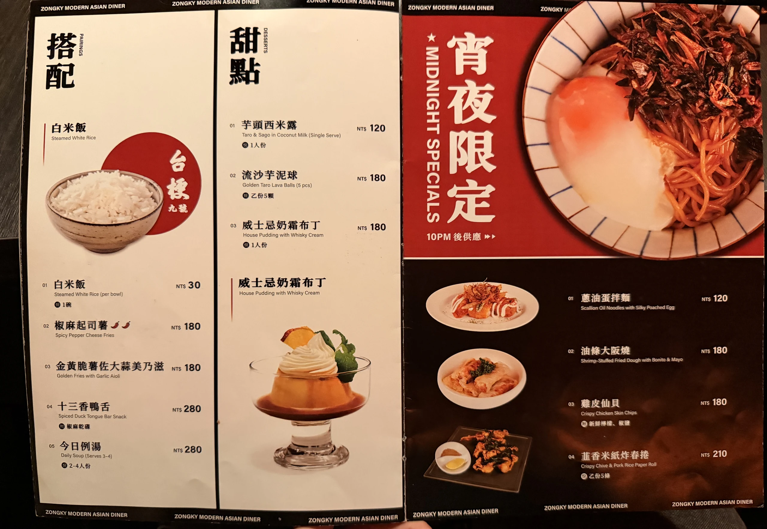 新中奇理髮廳 ZONGKY 菜單 宵夜限定