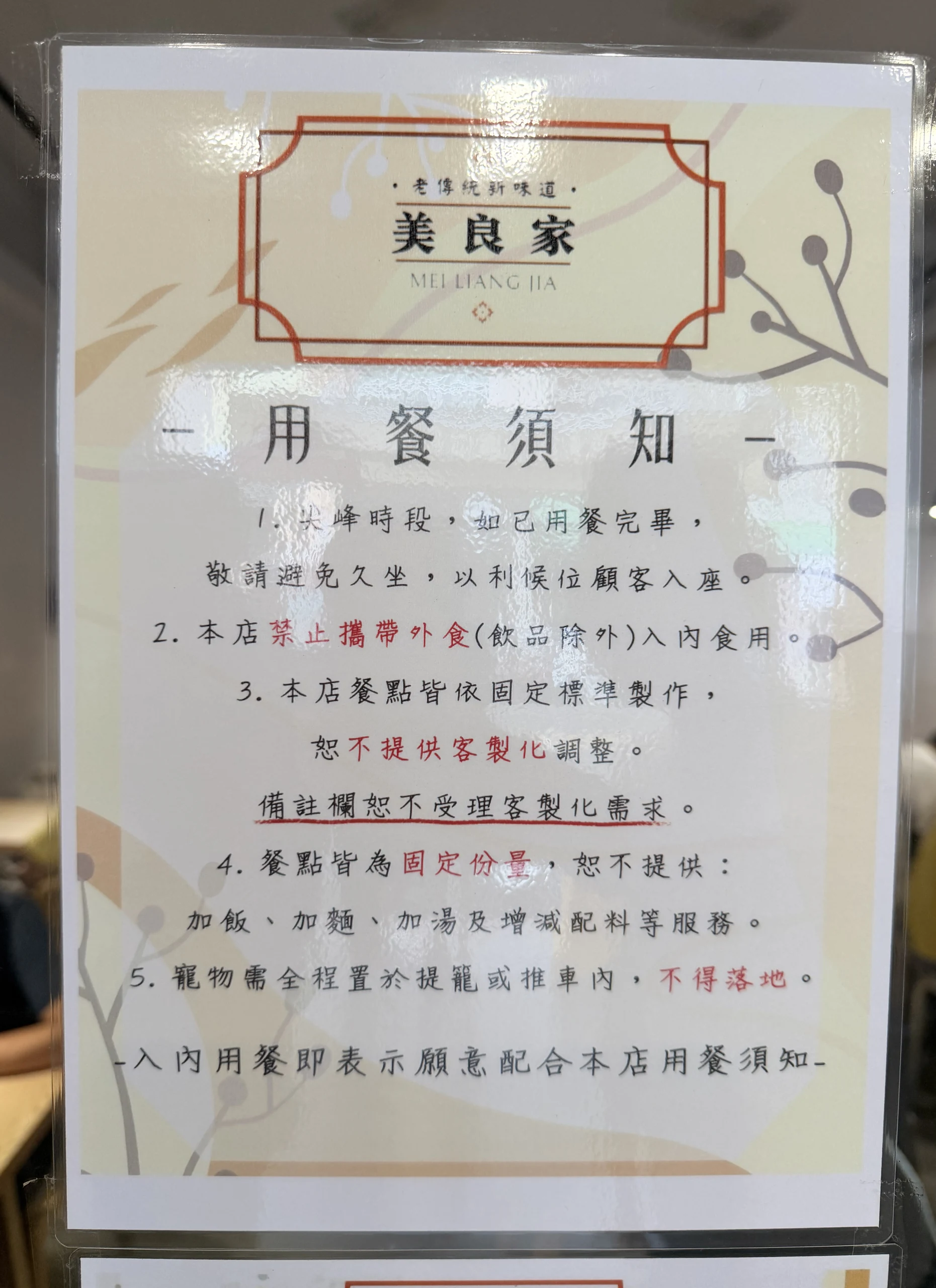美良家 用餐須知