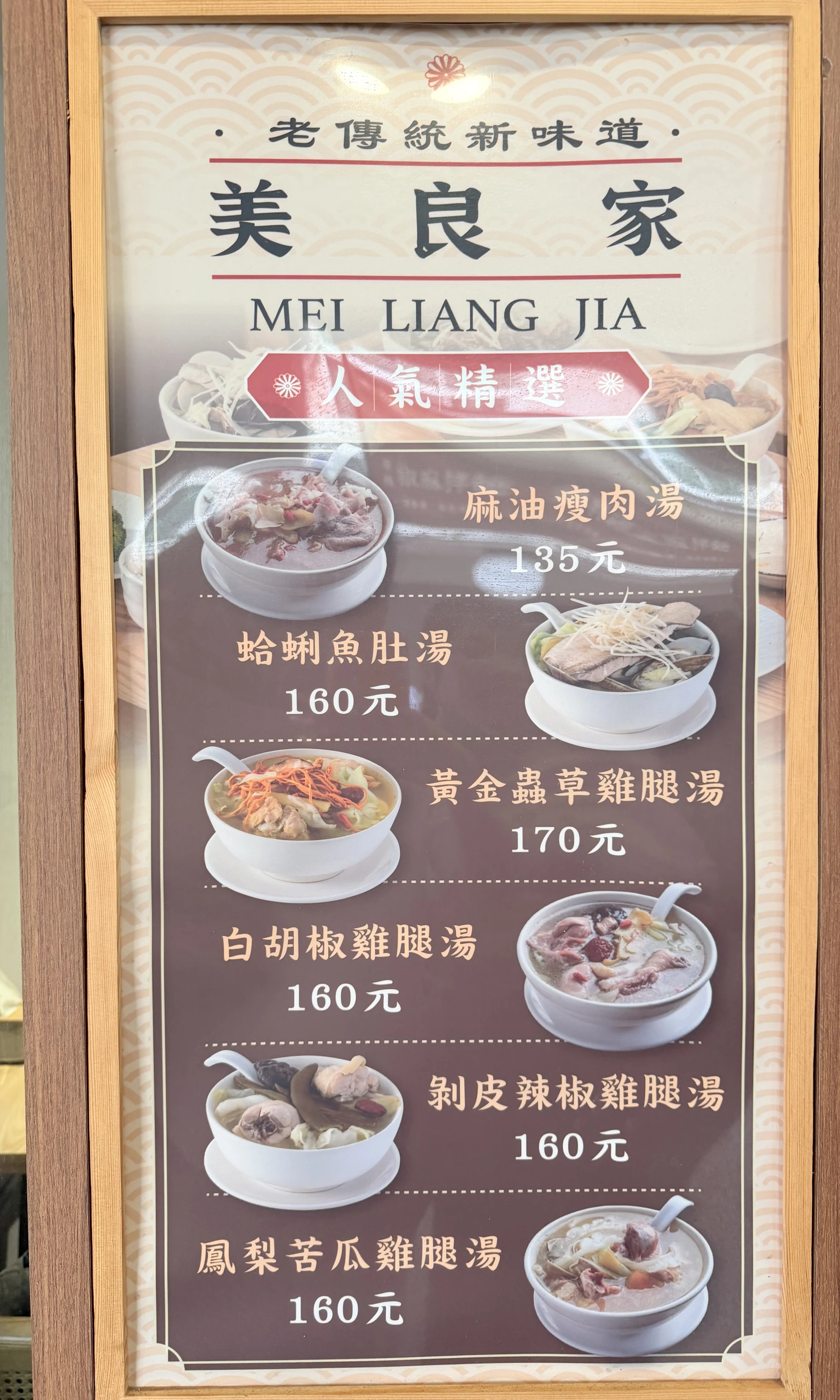 美良家 菜單