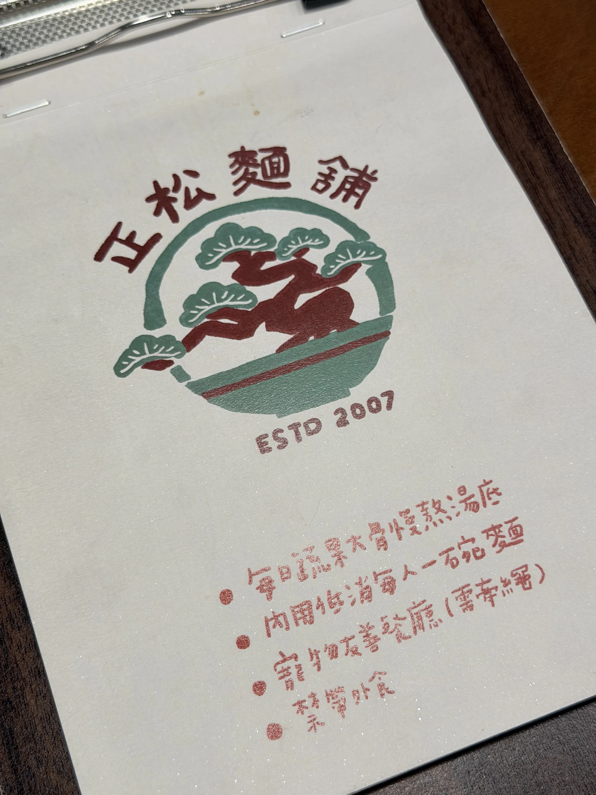 正松麵舖 菜單