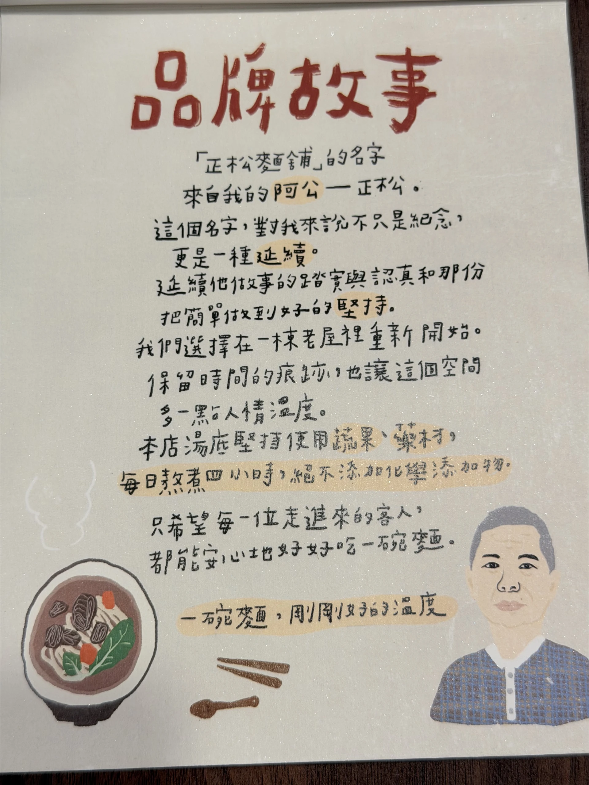 正松麵舖 菜單