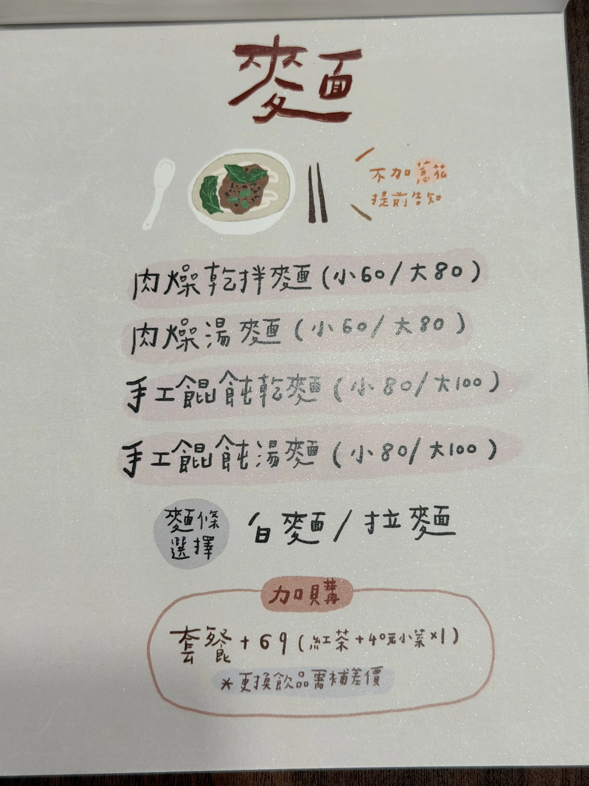 正松麵舖 菜單