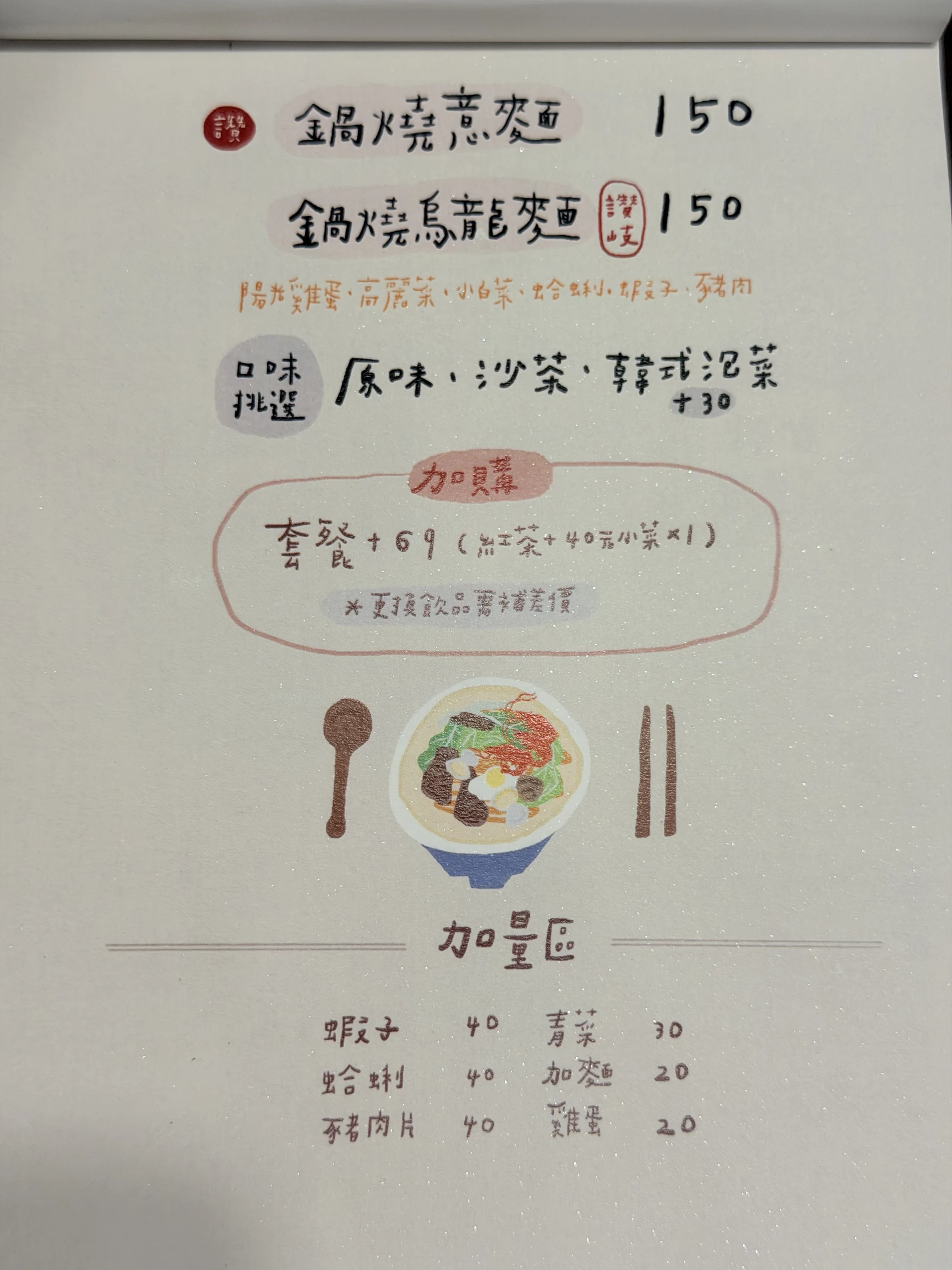 正松麵舖 菜單