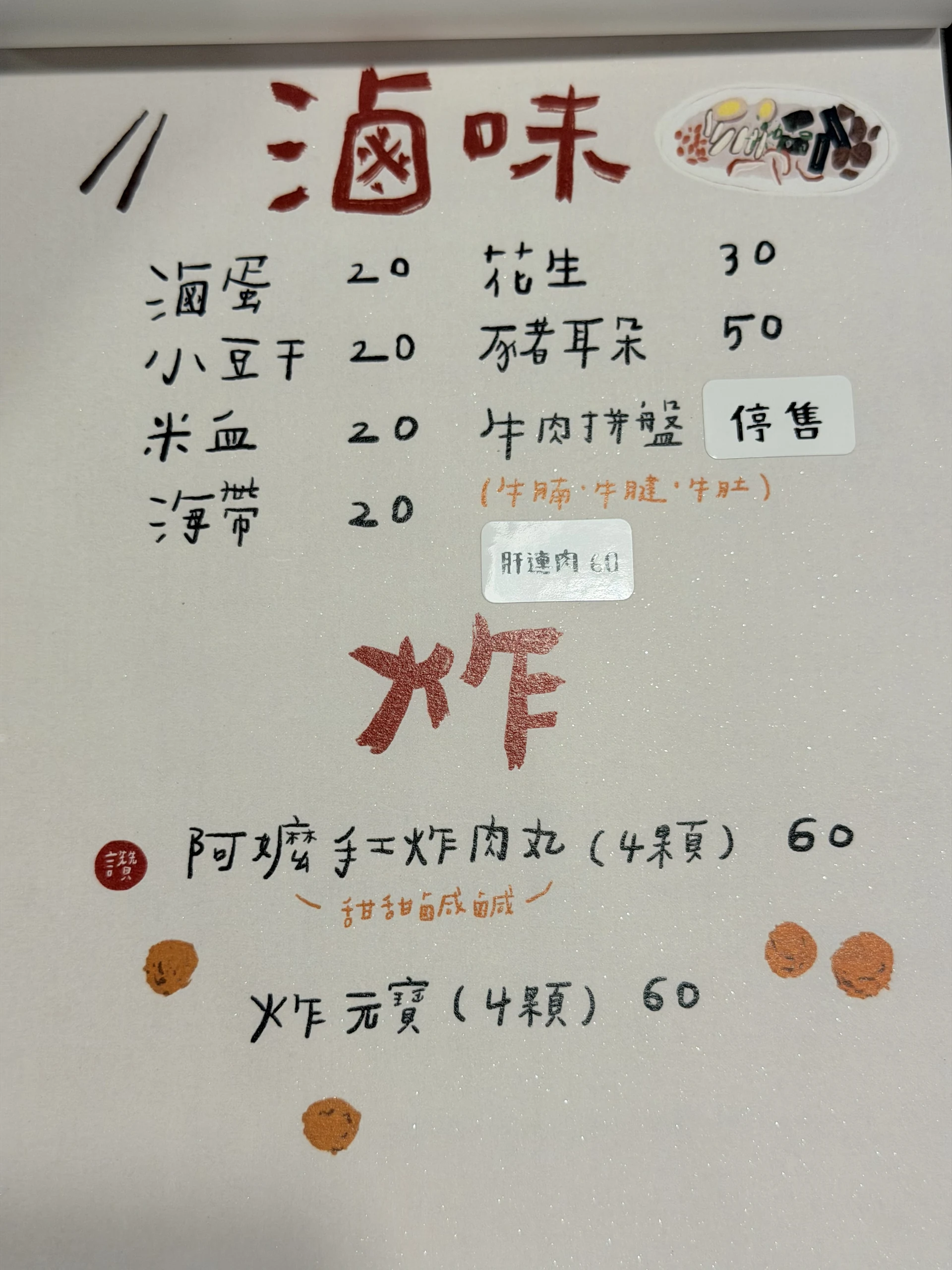 正松麵舖 菜單