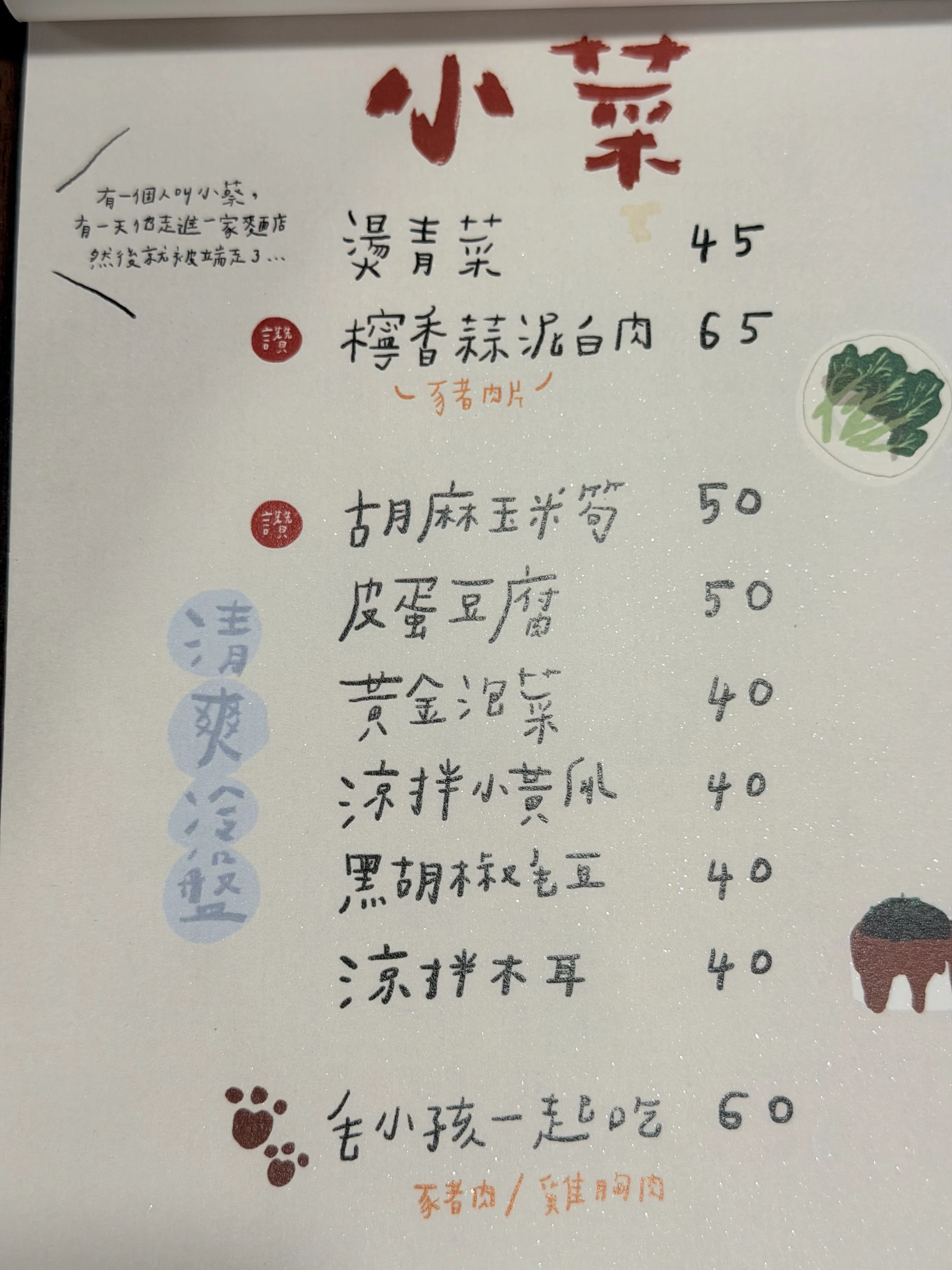 正松麵舖 菜單