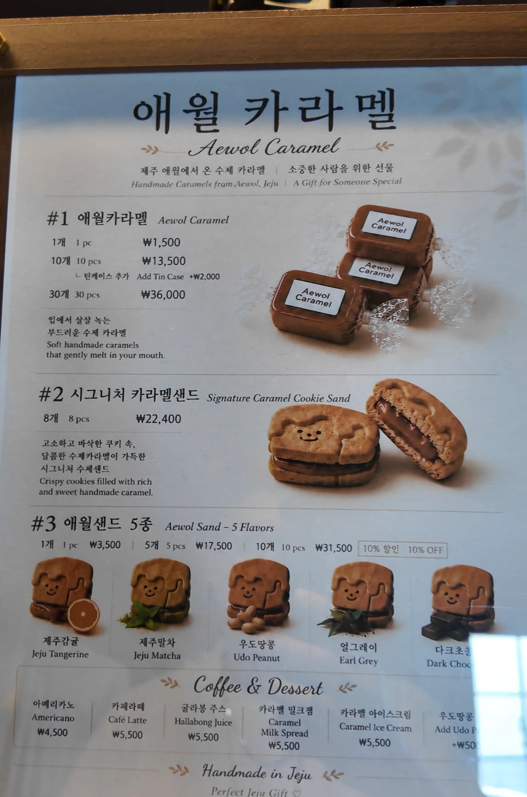 애월카라멜 Aewol Caramel 菜單