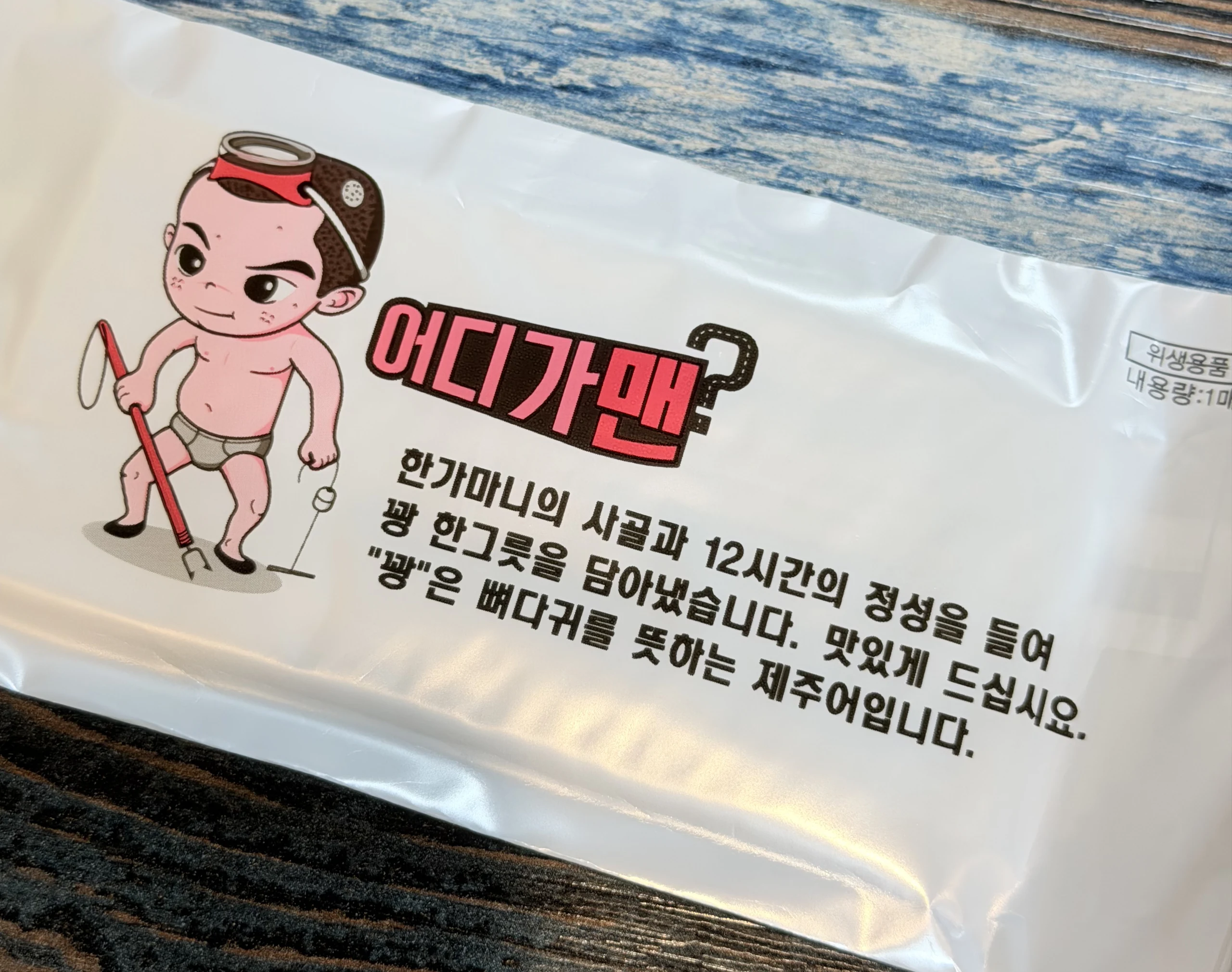 어디가맨 餐具包裝