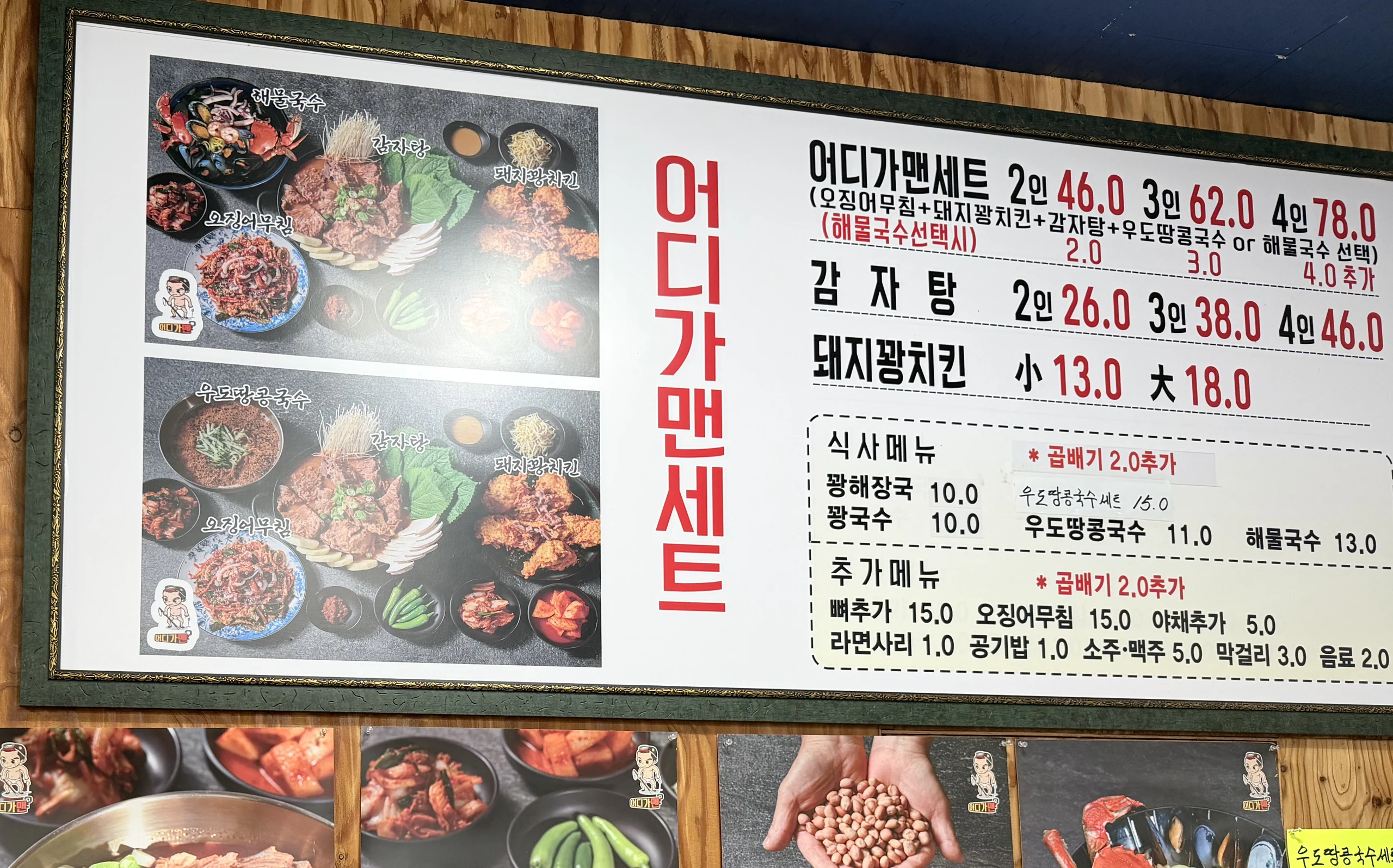 어디가맨 菜單