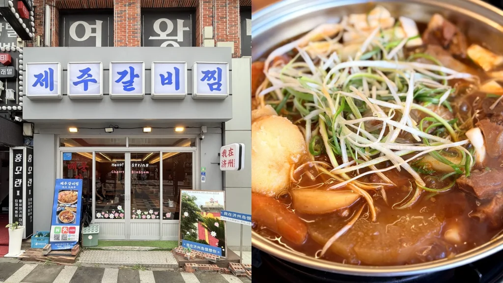 제주갈비찜 濟州燉排骨 本店 | 濟州機場附近韓式燉排骨 | 濟州產豬排骨 | 醬油燉排骨超下飯!