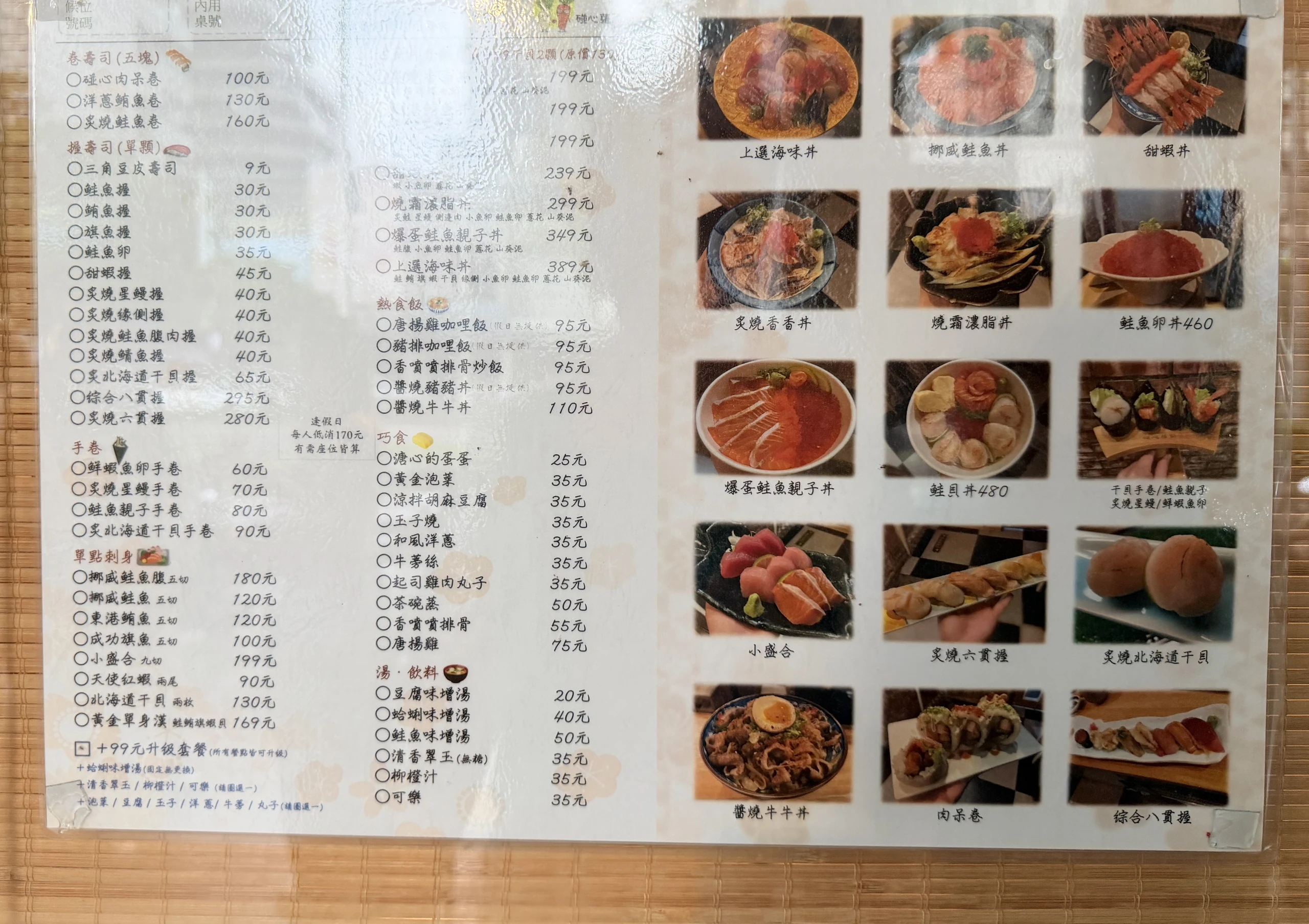 碰心蘿蔔 菜單