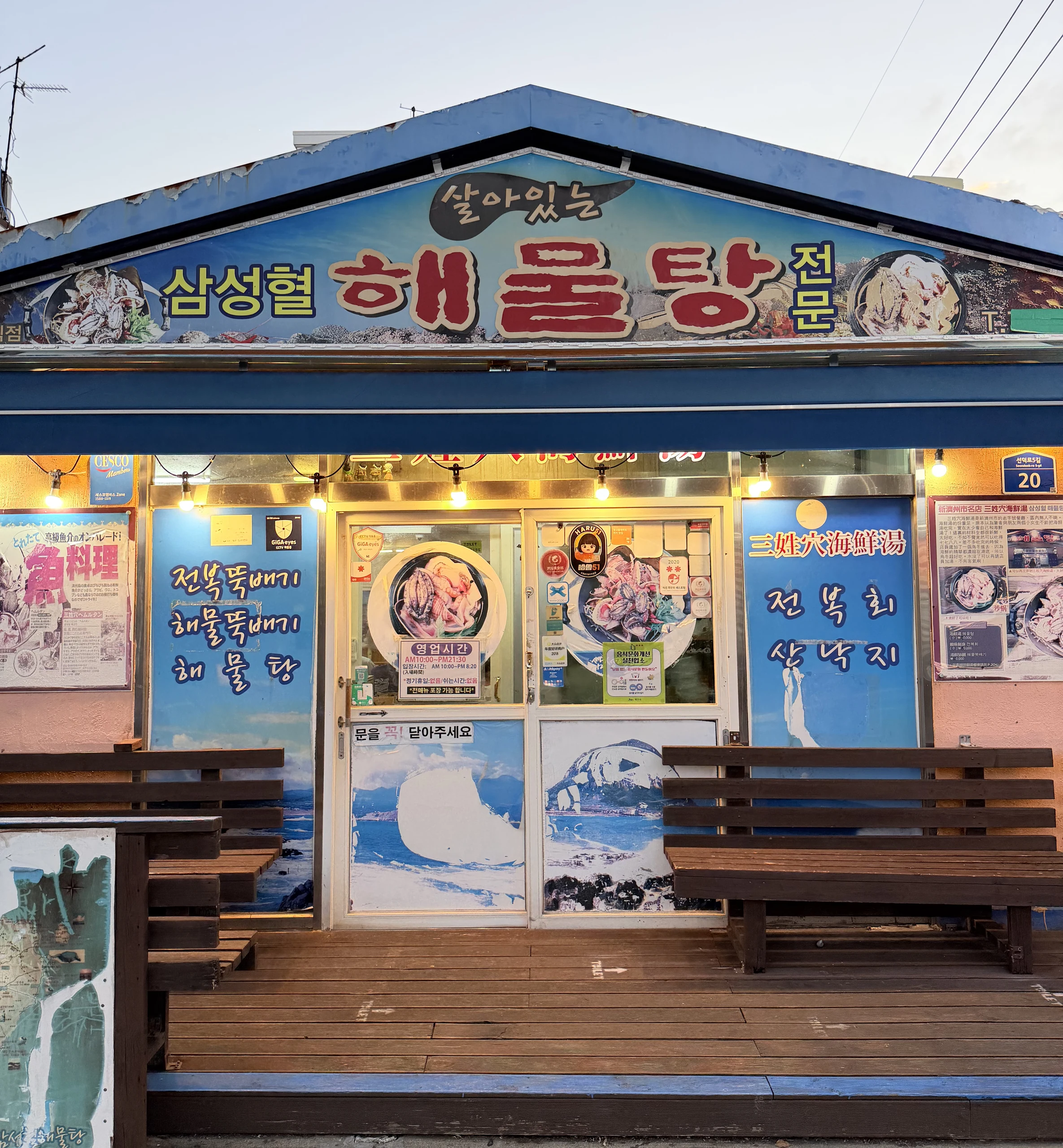 三姓穴海鮮湯 本店 外觀