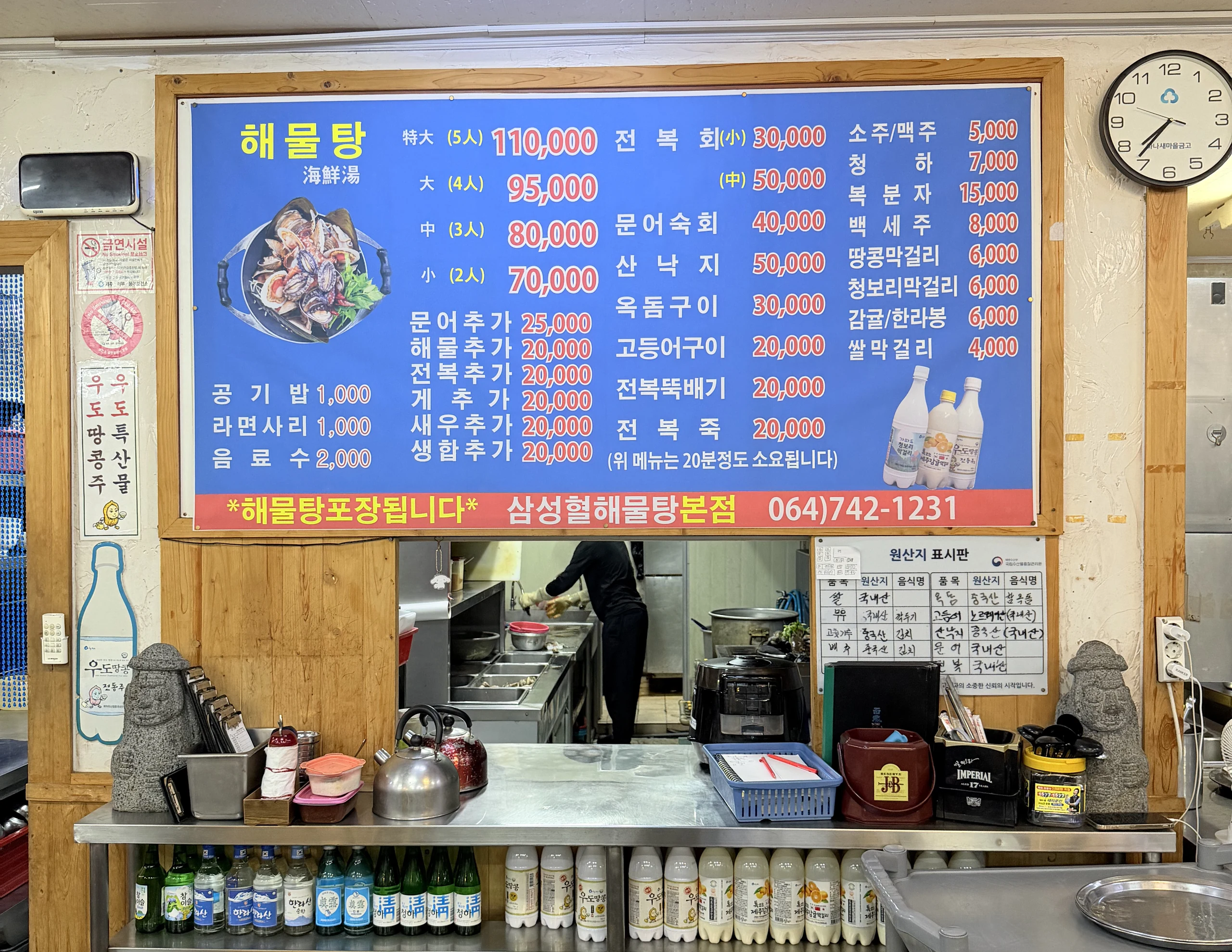 三姓穴海鮮湯 本店 菜單
