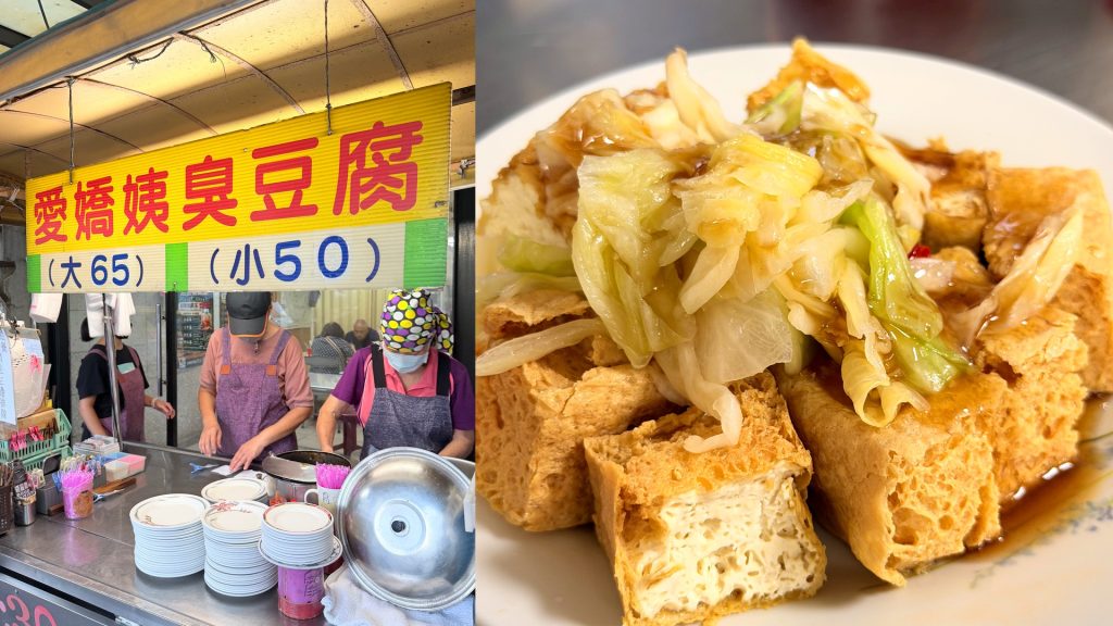愛嬌姨臭豆腐 封面