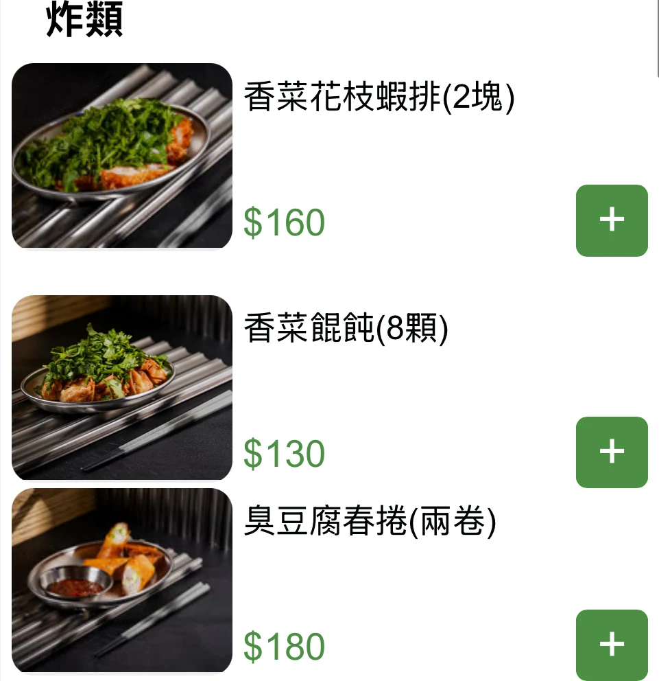 國秀小吃專門店 菜單 炸類