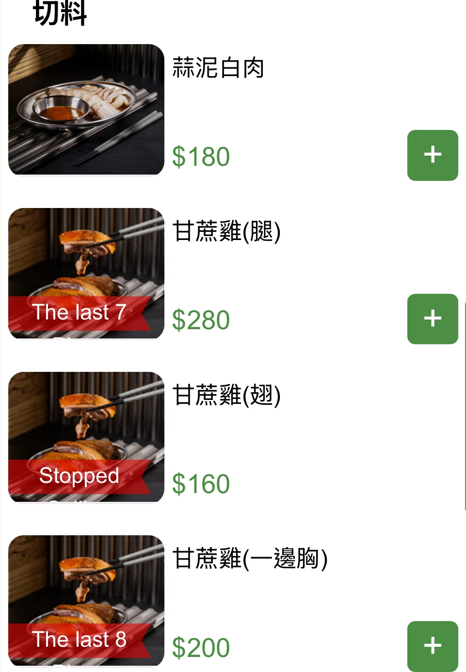 國秀小吃專門店 菜單 切料