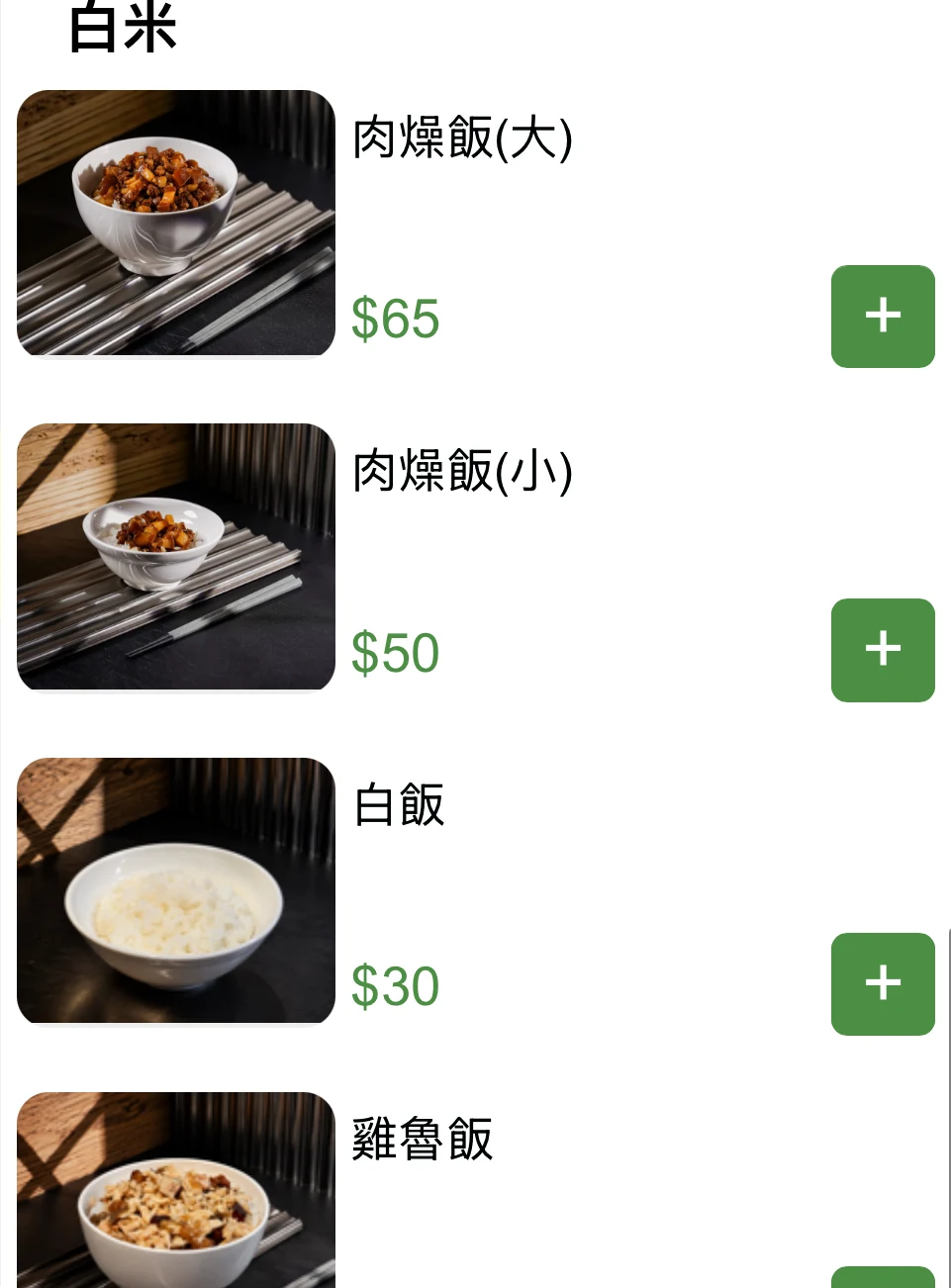 國秀小吃專門店 菜單 飯類