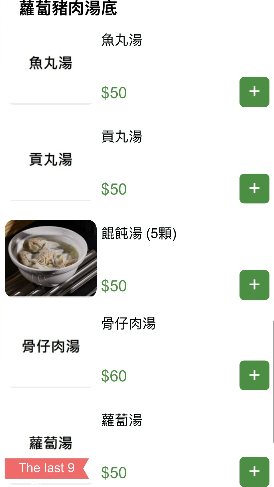 國秀小吃專門店 菜單 湯品