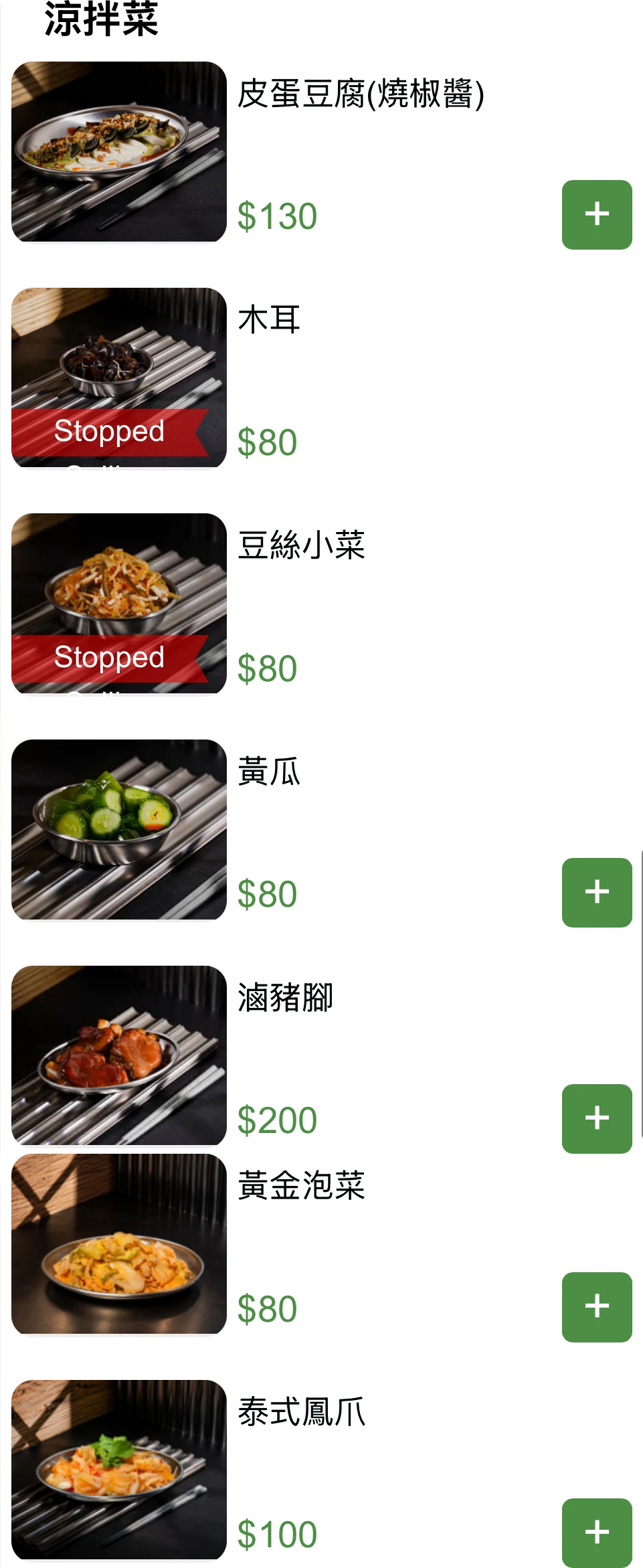 國秀小吃專門店 菜單 涼拌菜