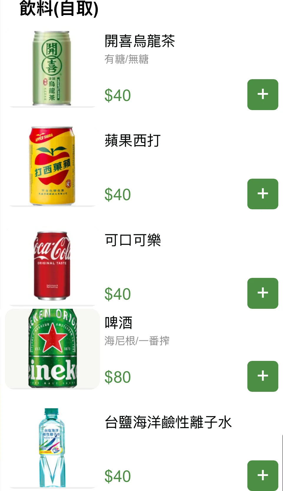 國秀小吃專門店 菜單 飲料