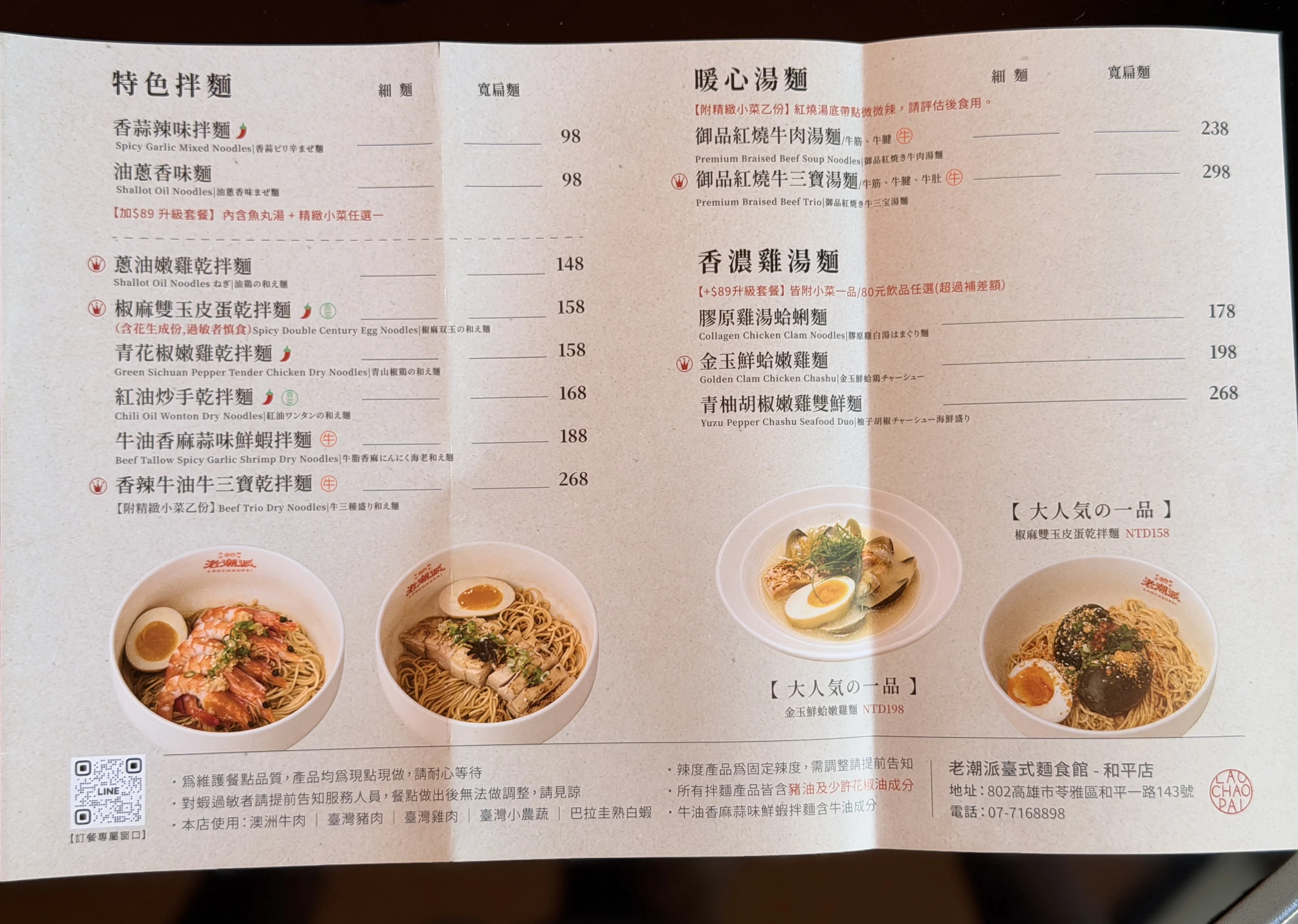 老潮派 台灣麵食館 和平店 菜單