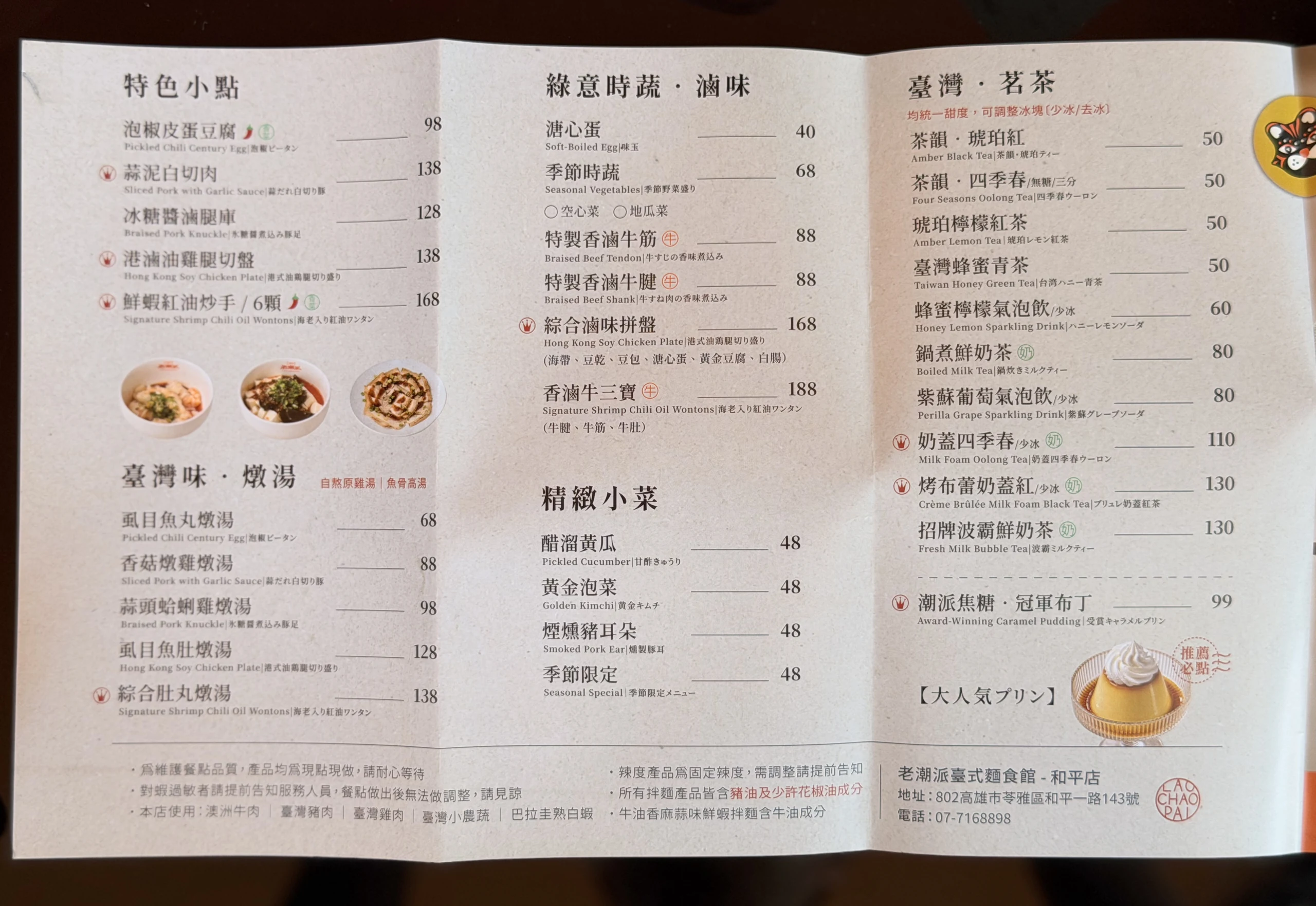 老潮派 台灣麵食館 和平店 菜單