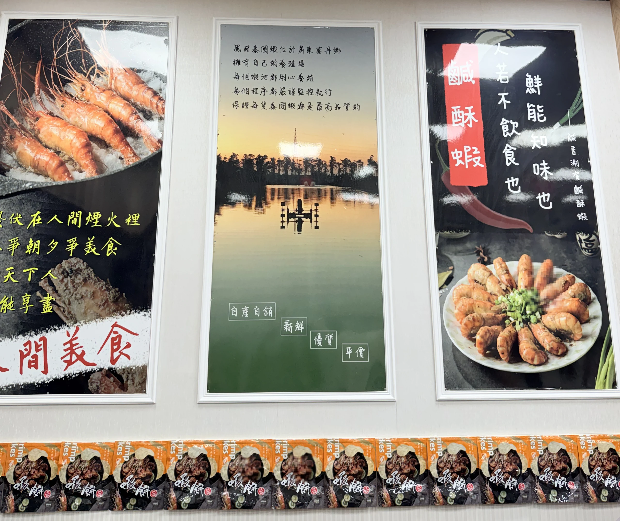 水明蝦 牆面海報
