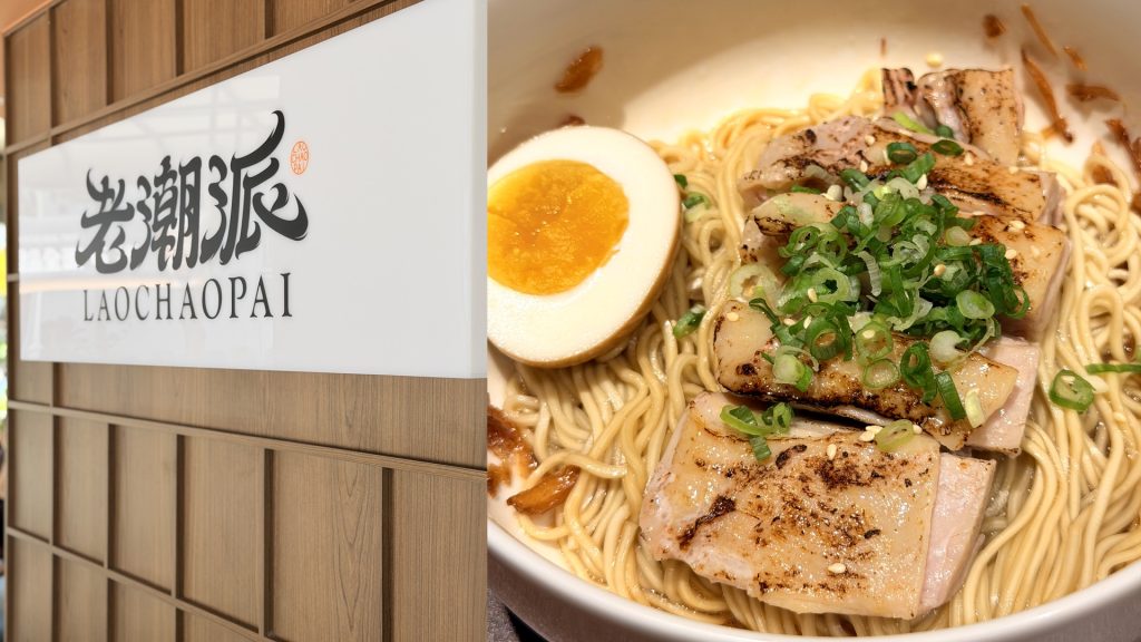 老潮派 台灣麵食館 和平店 蔥油嫩雞乾拌麵