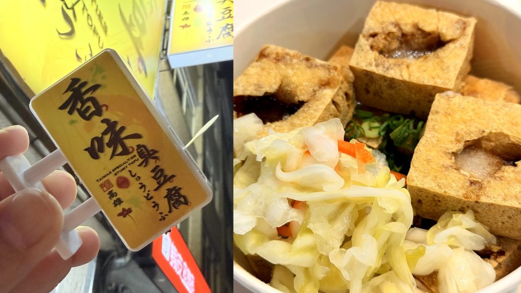 香味臭豆腐 臭豆腐