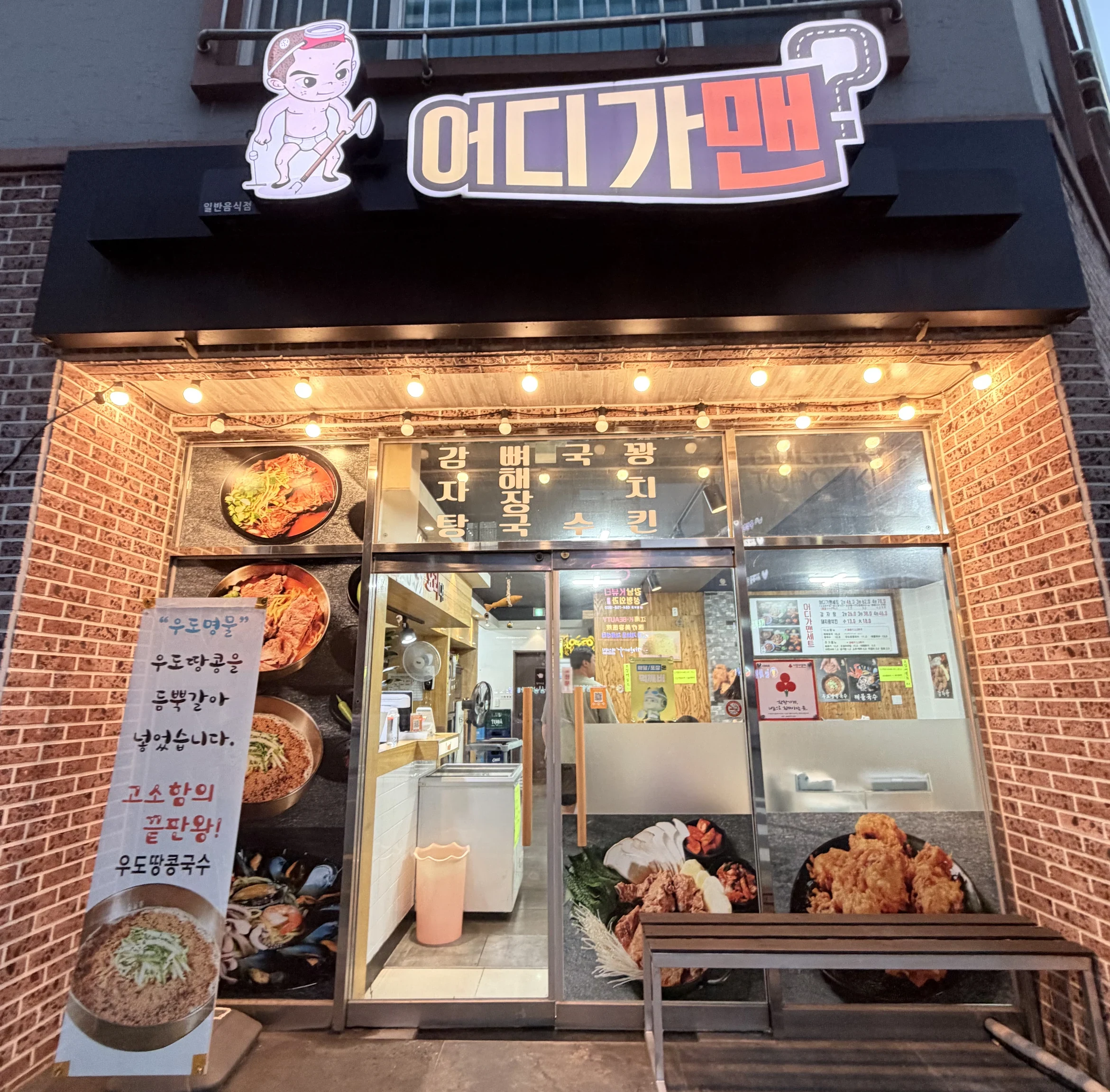 어디가맨 外觀