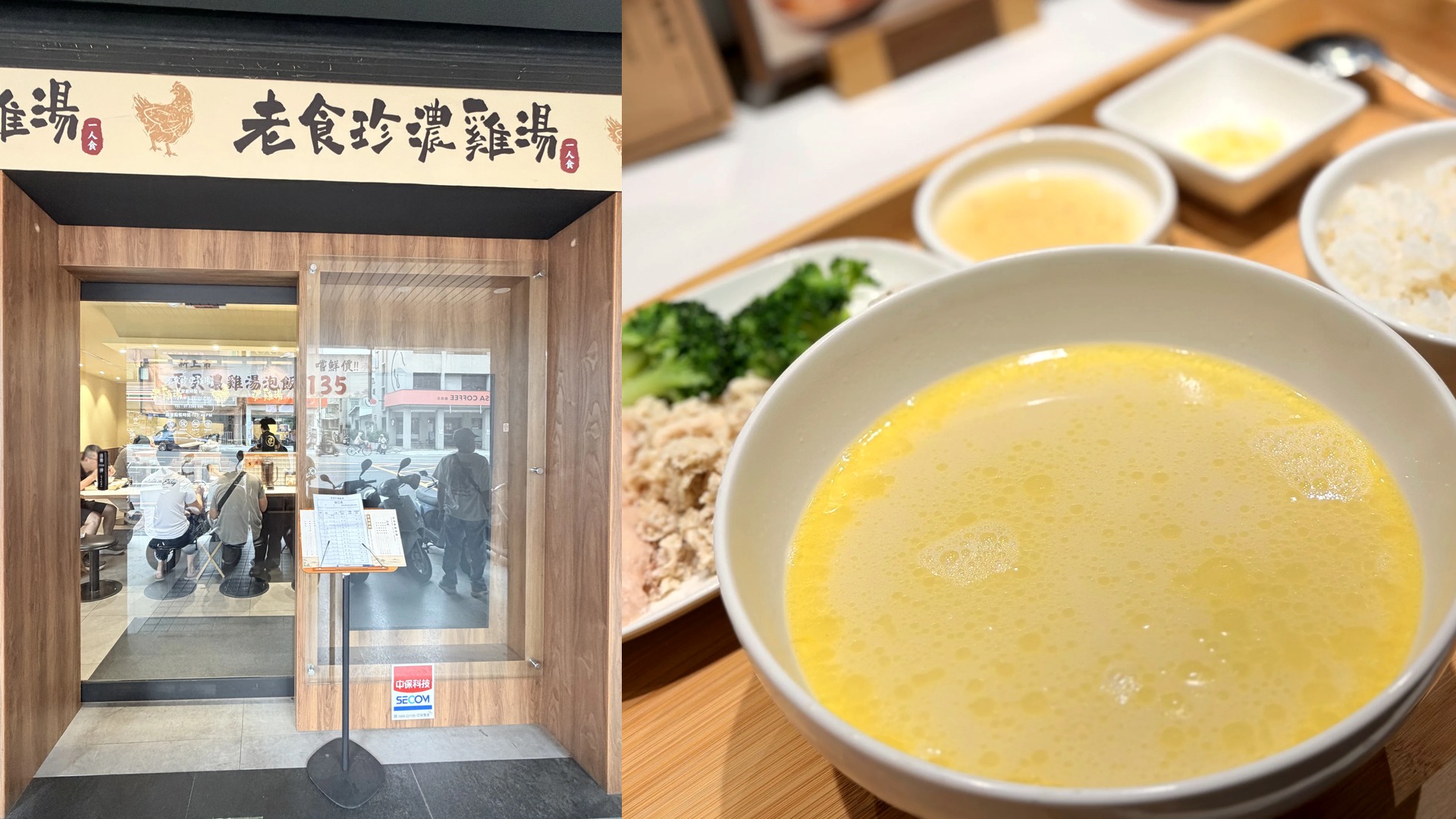 老食珍濃雞湯 封面