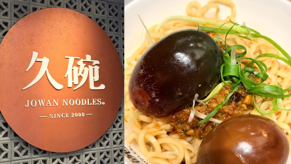久碗 台味麵舖 富民店 封面