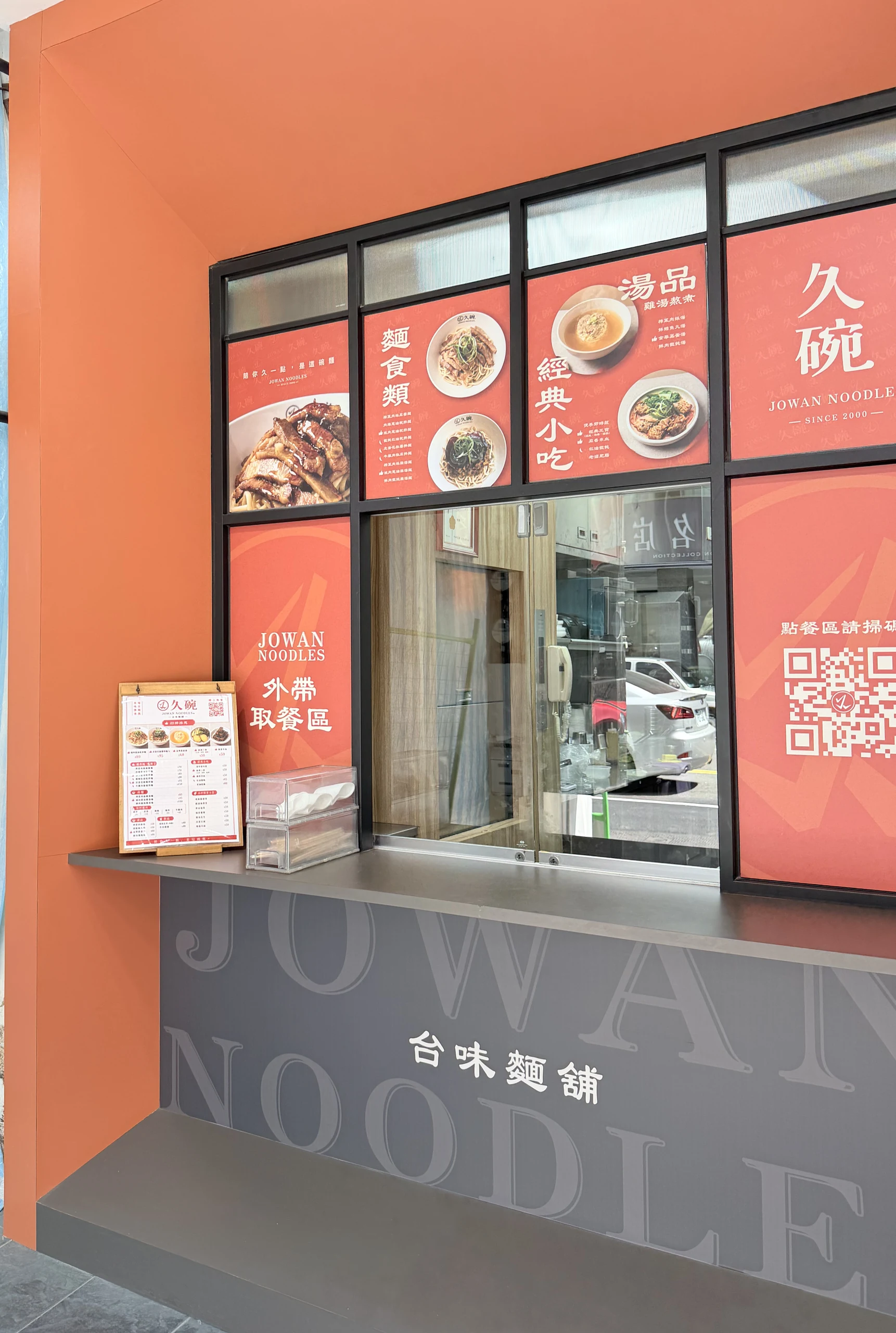 久碗 台味麵舖 富民店 外觀